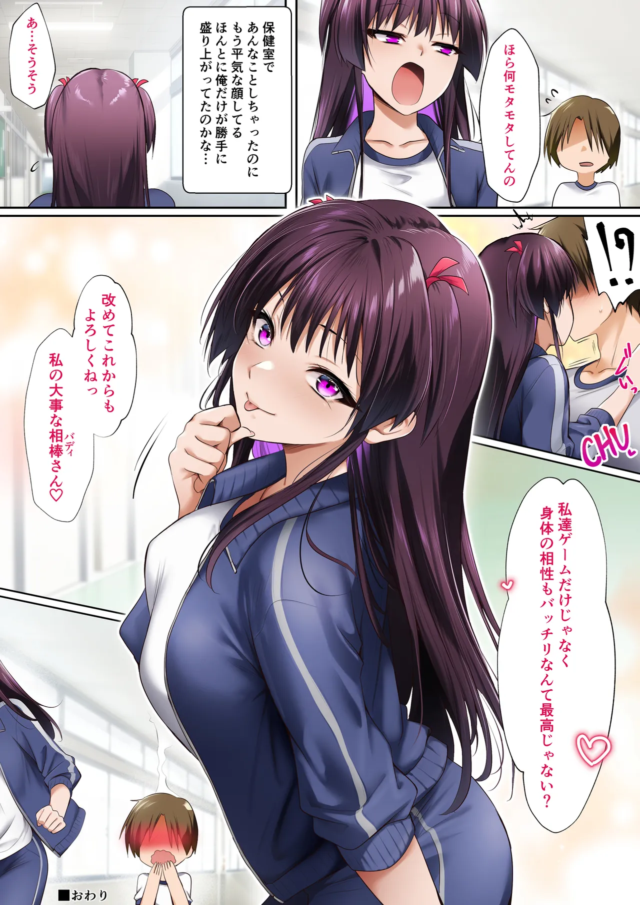 保健室でズル休み - page27