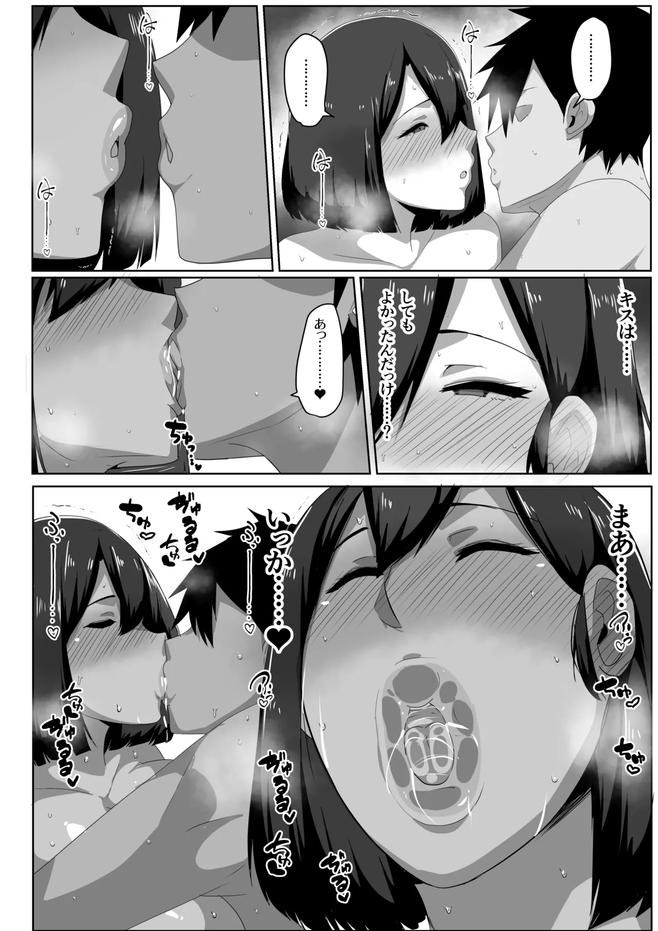 母子性教育義務化法案 下里家 - page20