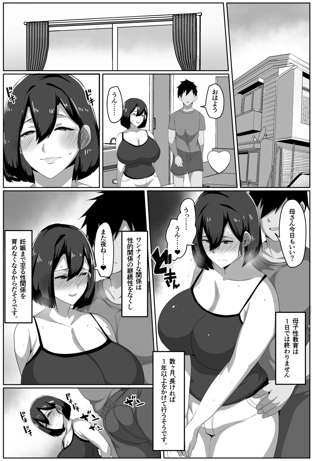 母子性教育義務化法案 下里家 - page21