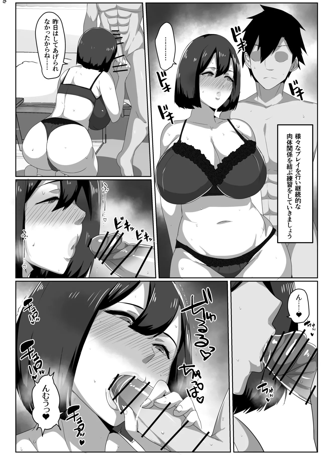母子性教育義務化法案 下里家 - page22