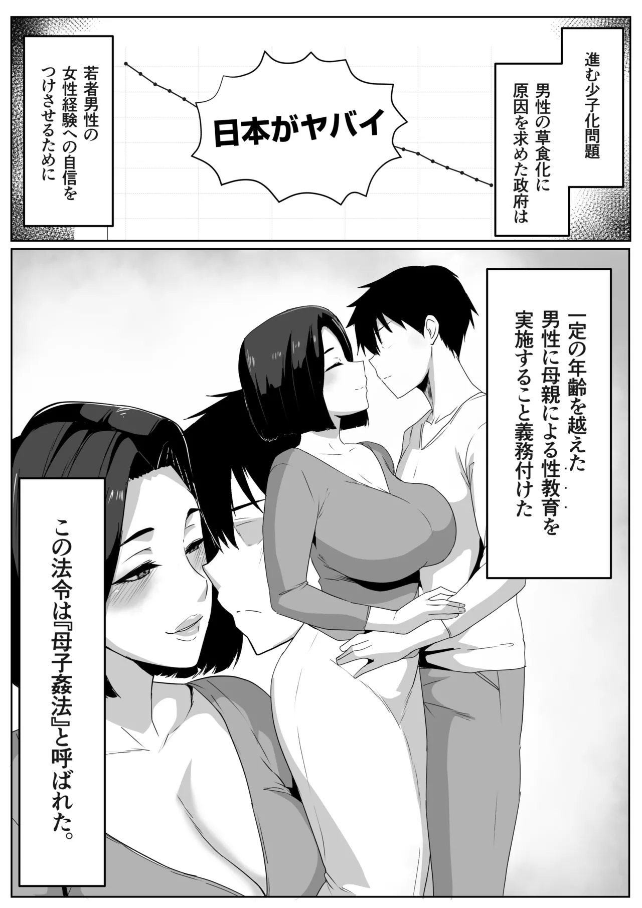 母子性教育義務化法案 下里家 - page3