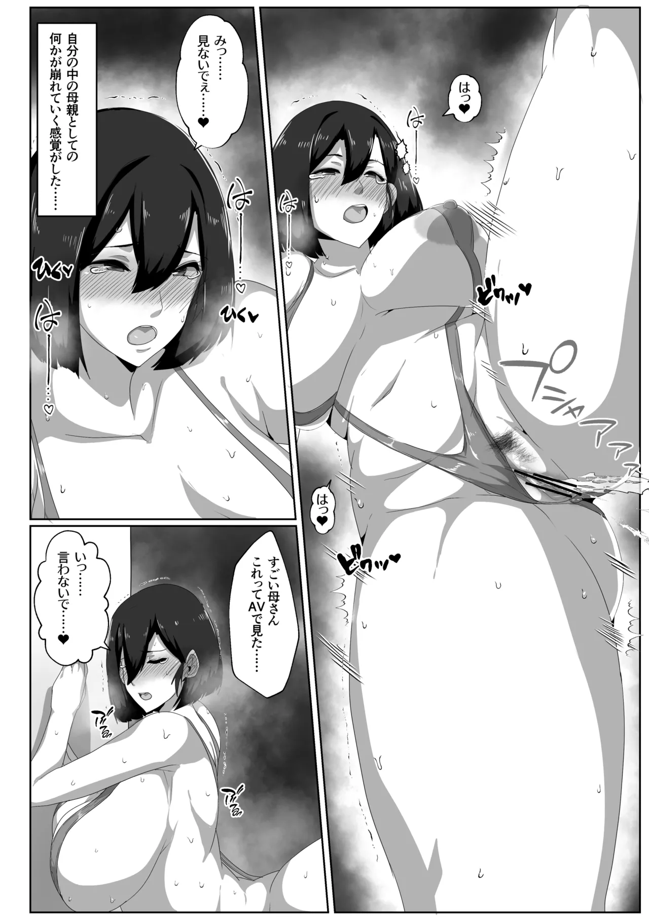 母子性教育義務化法案 下里家 - page34