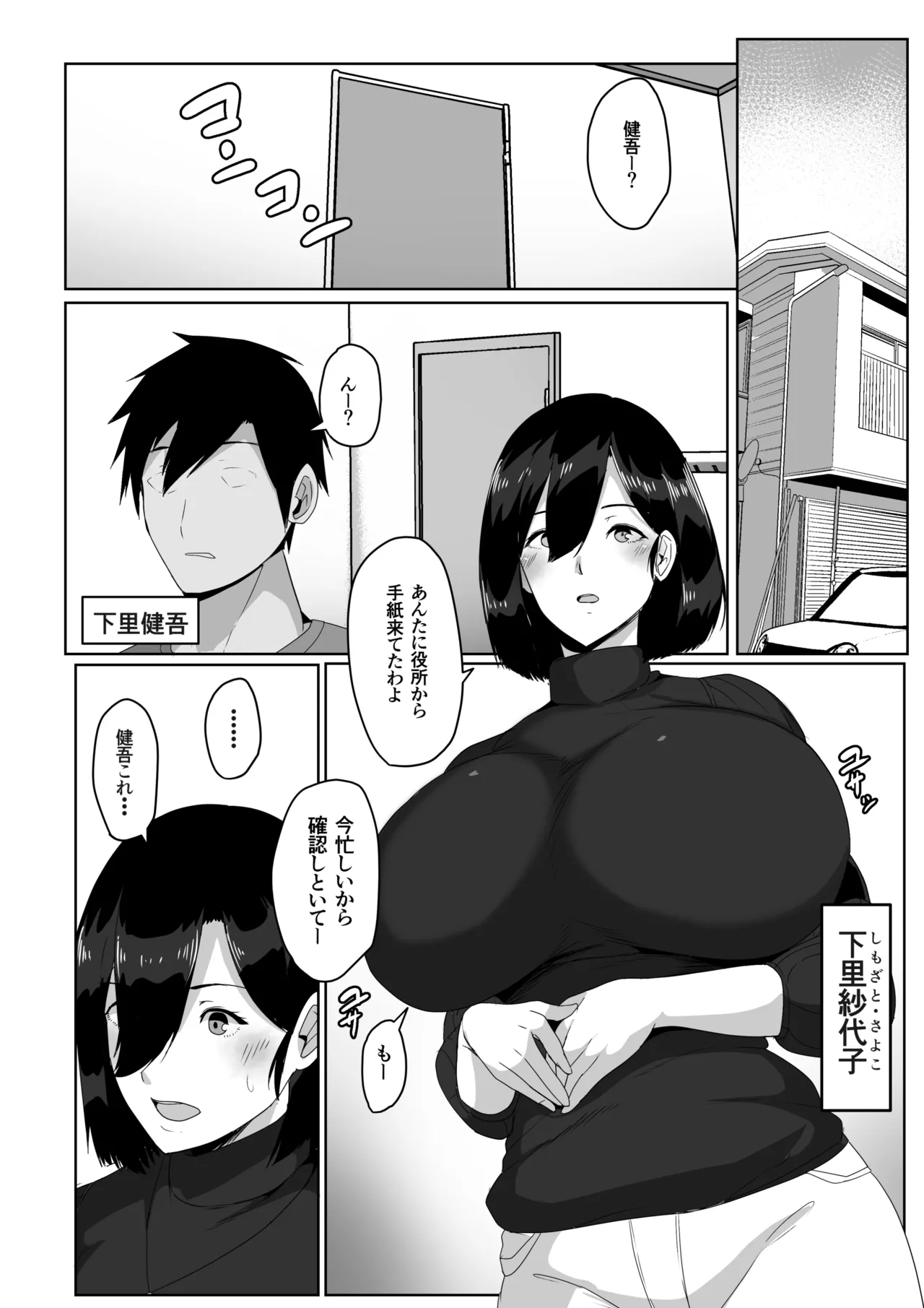 母子性教育義務化法案 下里家 - page4