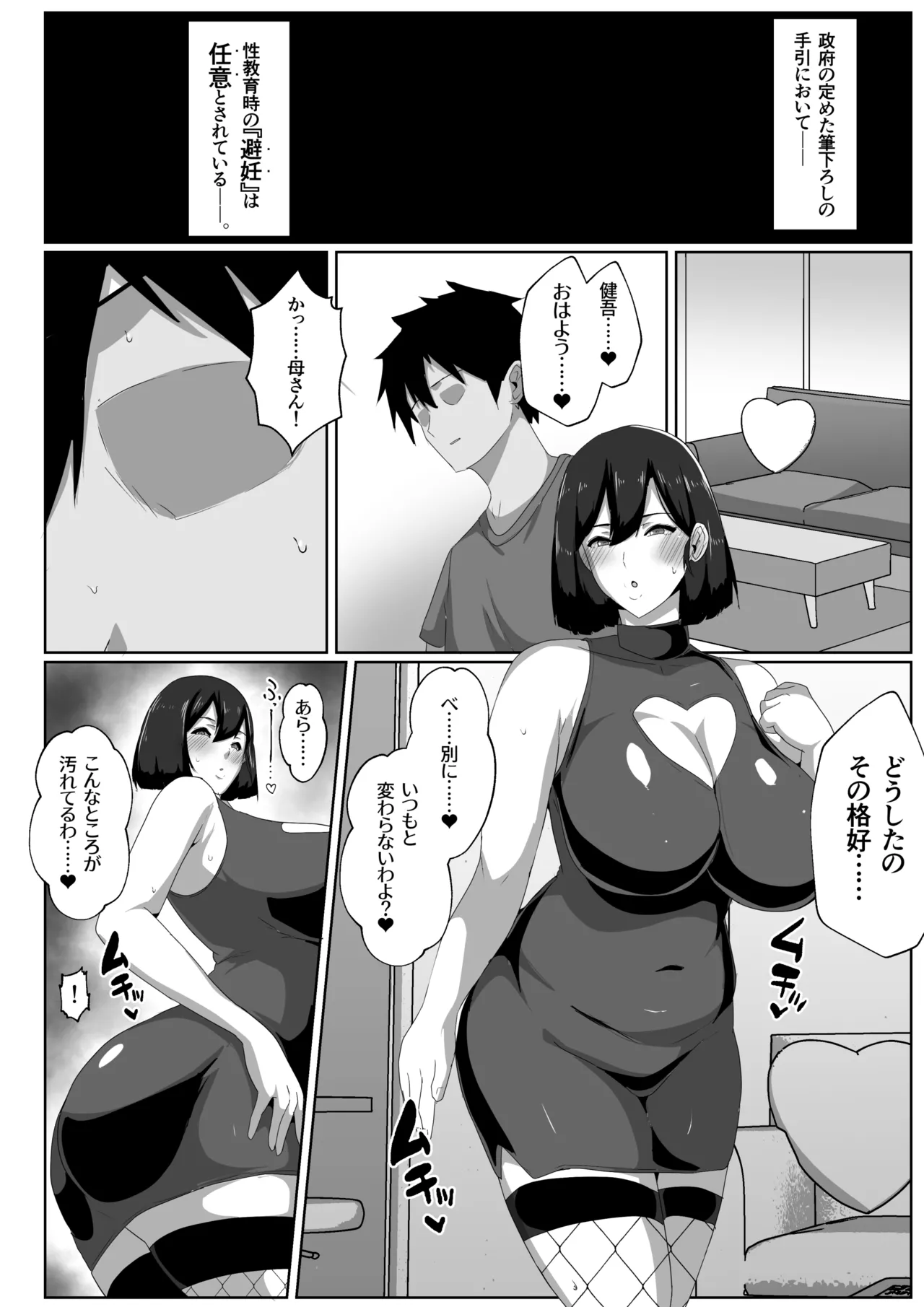 母子性教育義務化法案 下里家 - page48