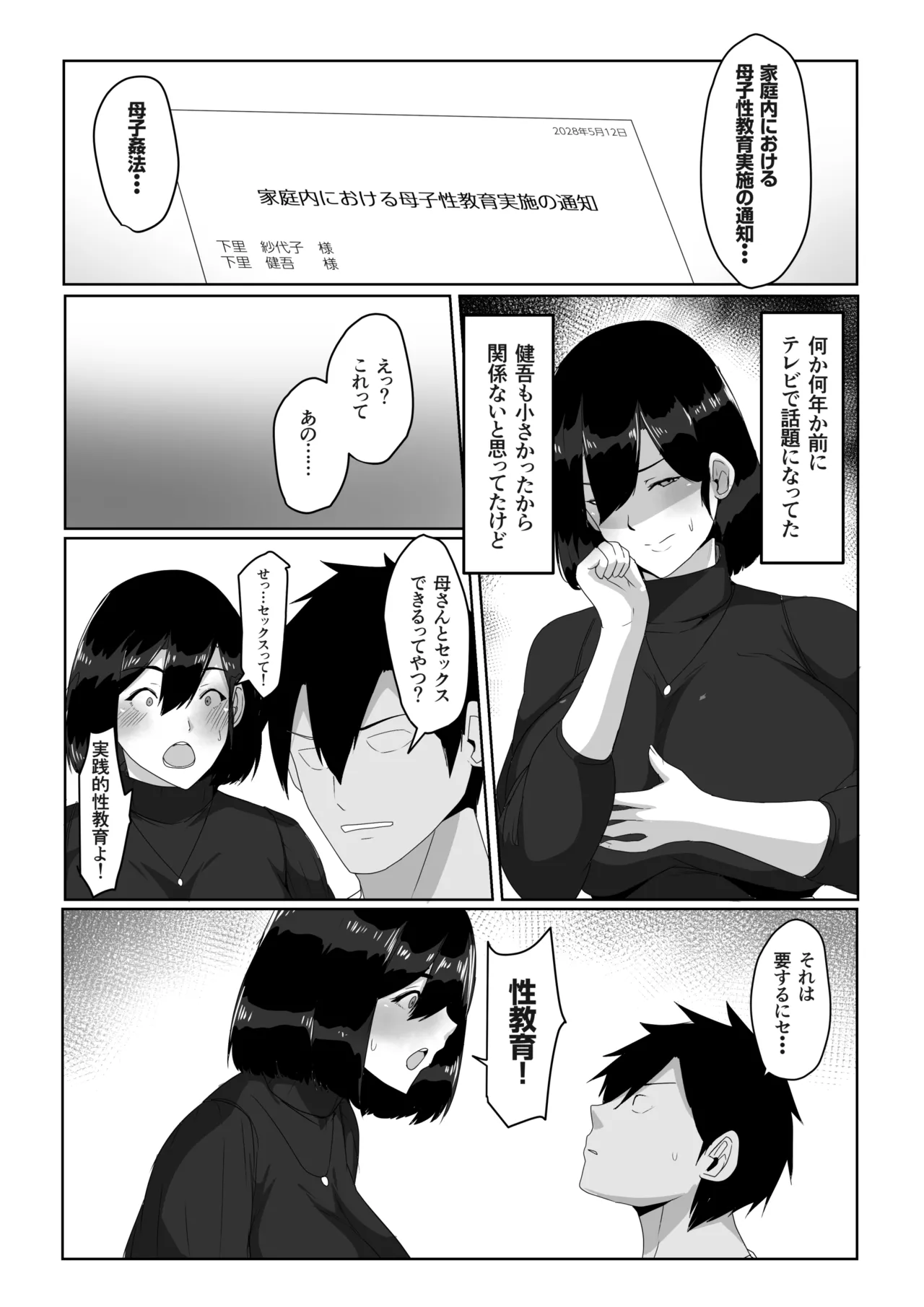 母子性教育義務化法案 下里家 - page5