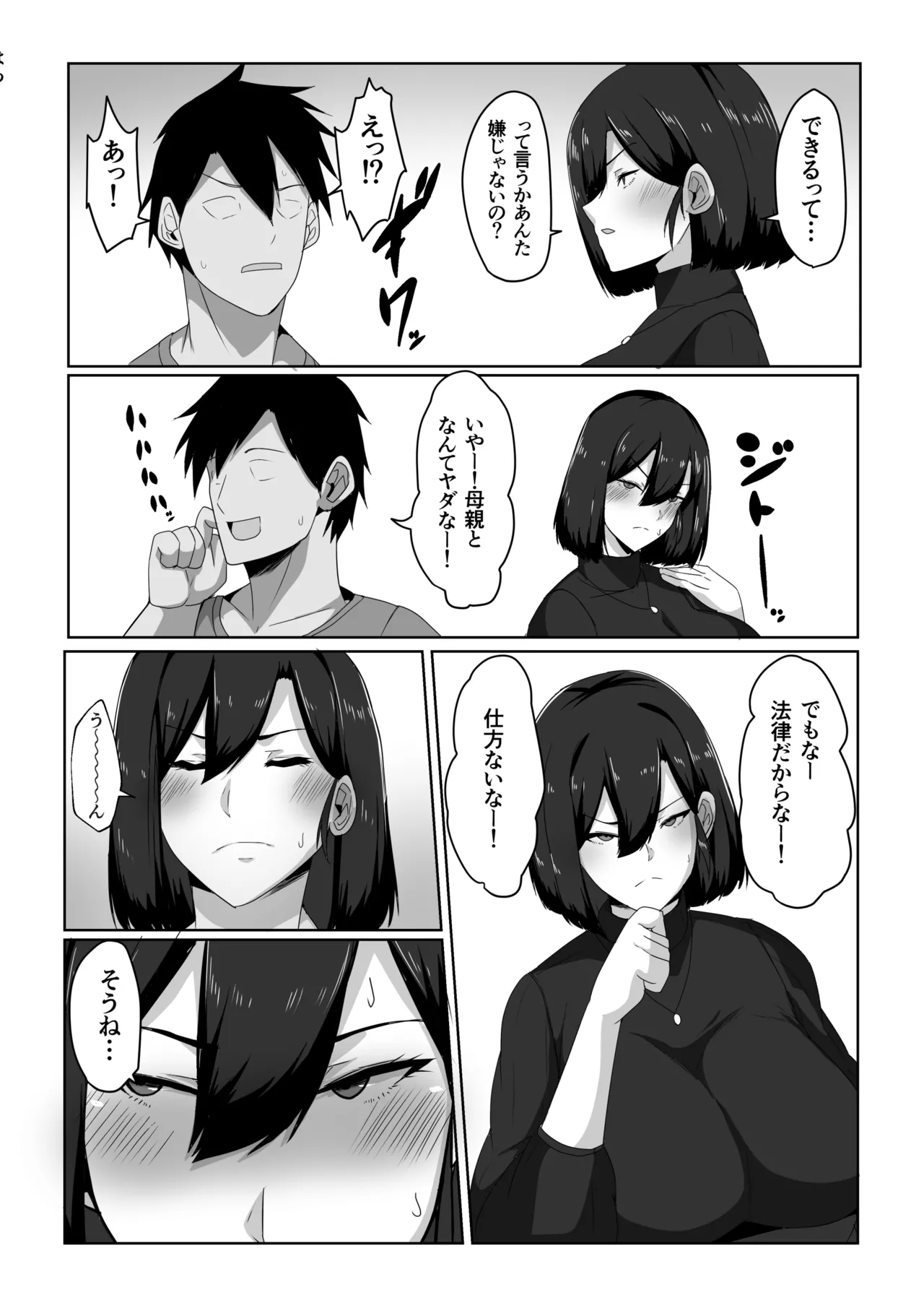 母子性教育義務化法案 下里家 - page6