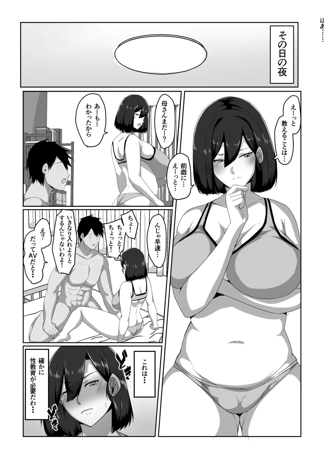 母子性教育義務化法案 下里家 - page7