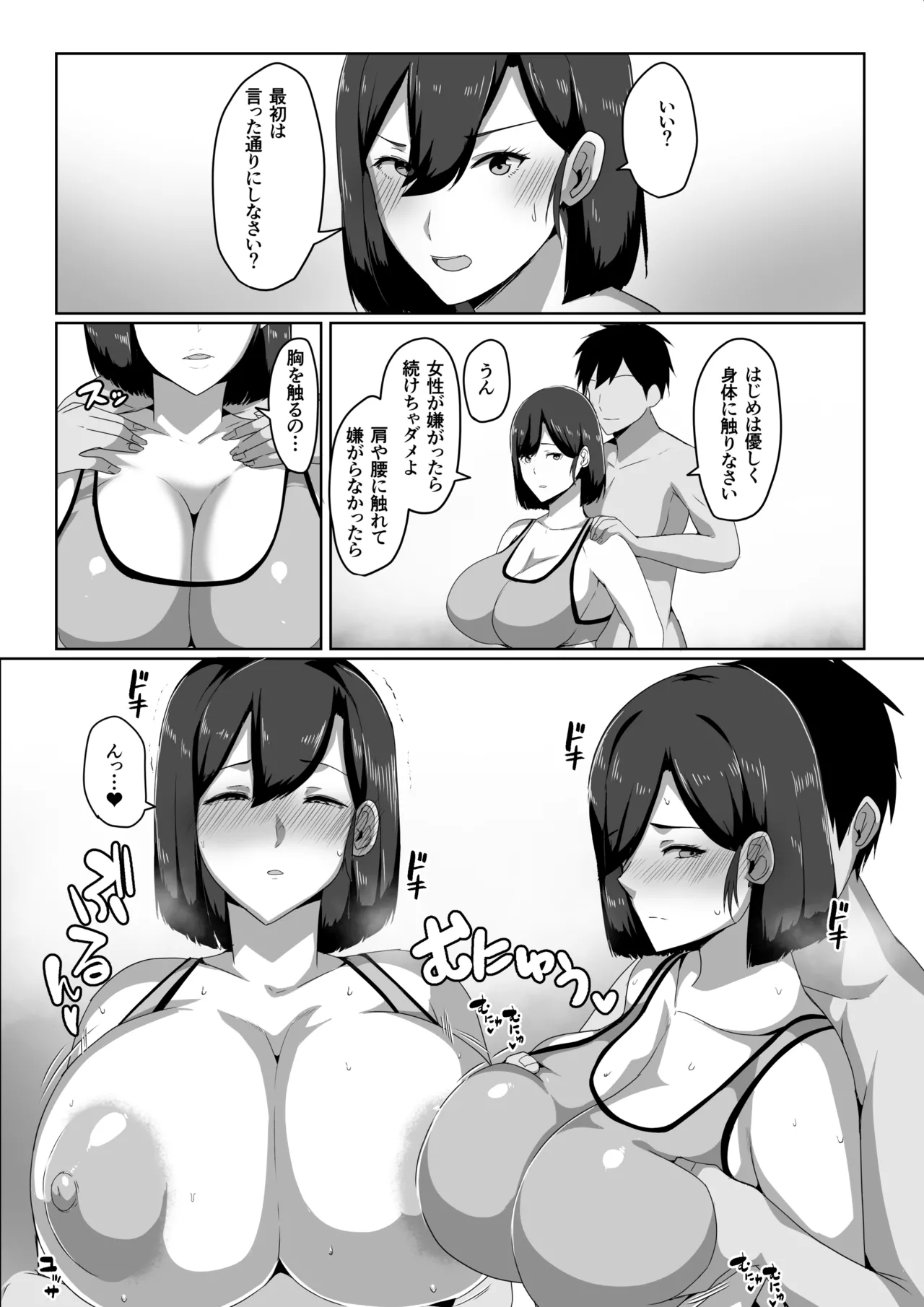 母子性教育義務化法案 下里家 - page8