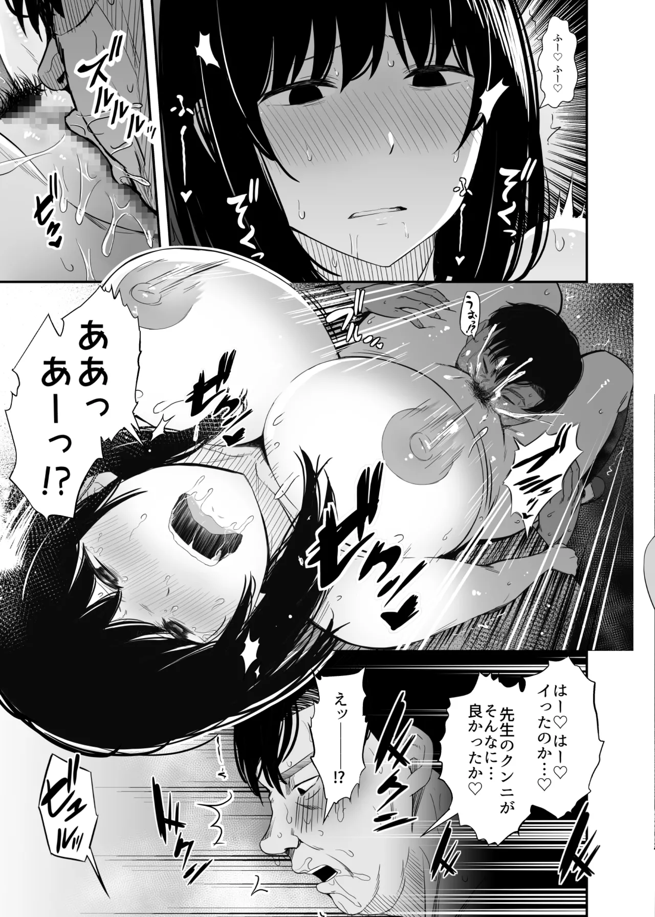 洗脳アプリで生意気な教え子に好き放題してみた - page12