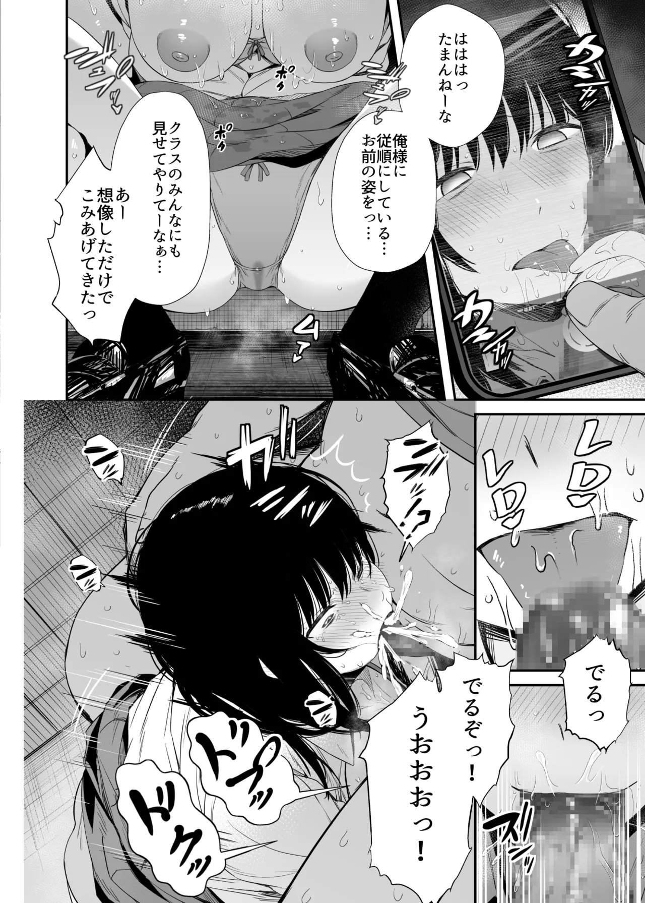 洗脳アプリで生意気な教え子に好き放題してみた - page15