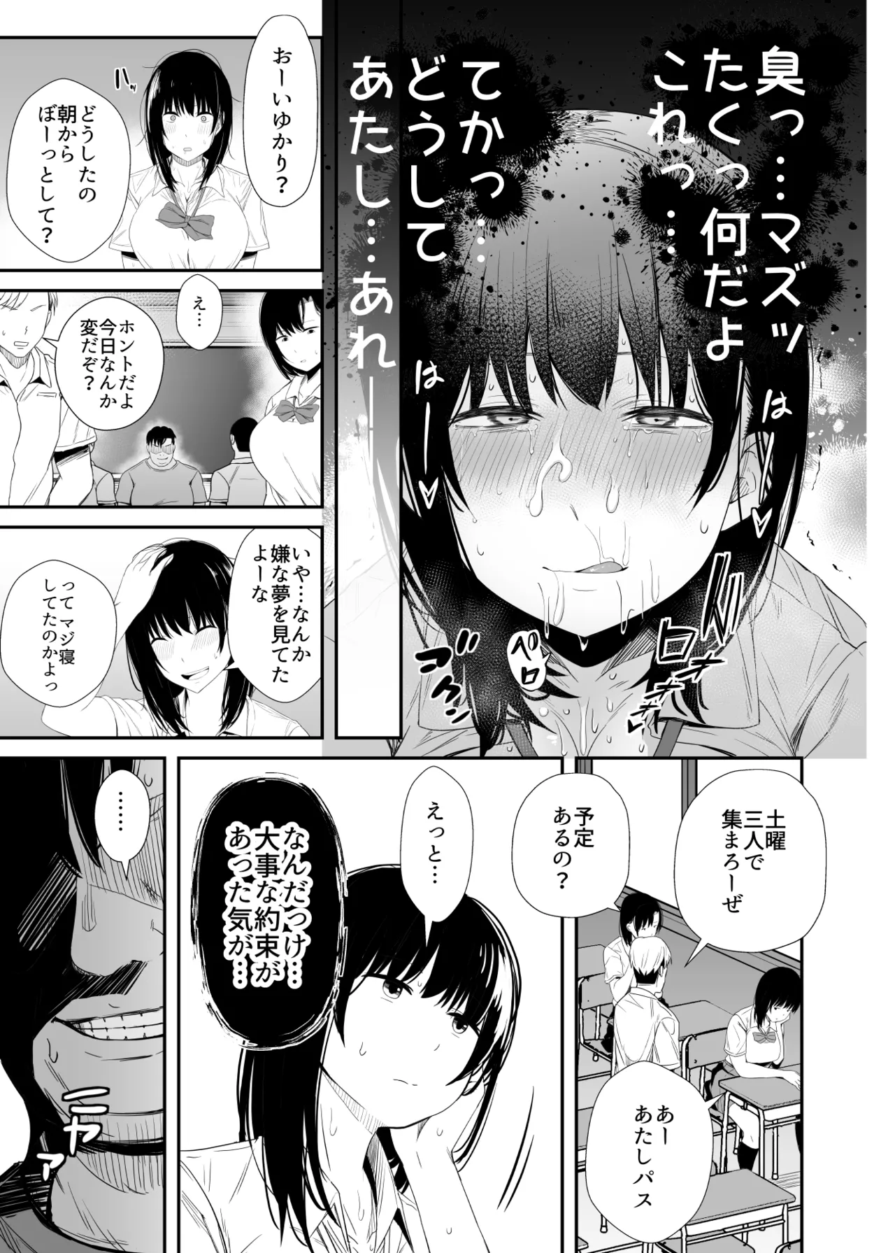 洗脳アプリで生意気な教え子に好き放題してみた - page16