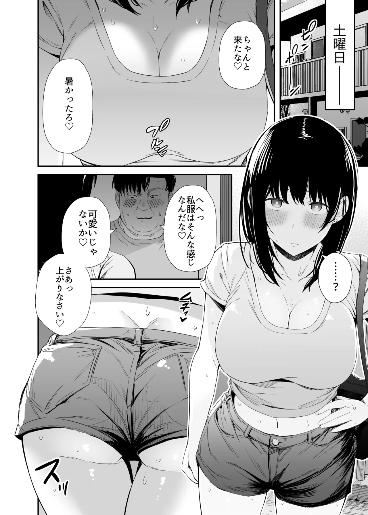 洗脳アプリで生意気な教え子に好き放題してみた - page17