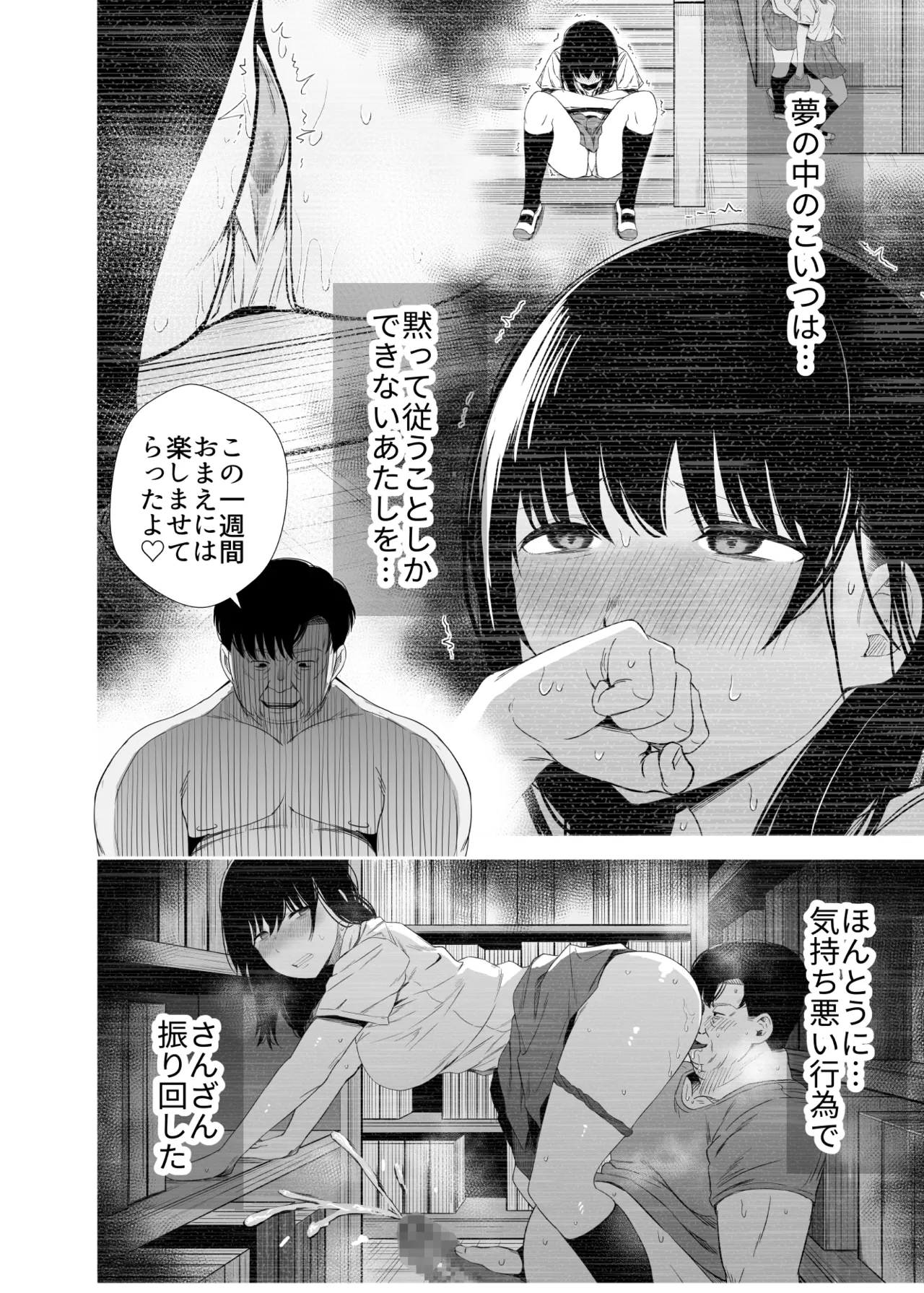 洗脳アプリで生意気な教え子に好き放題してみた - page19