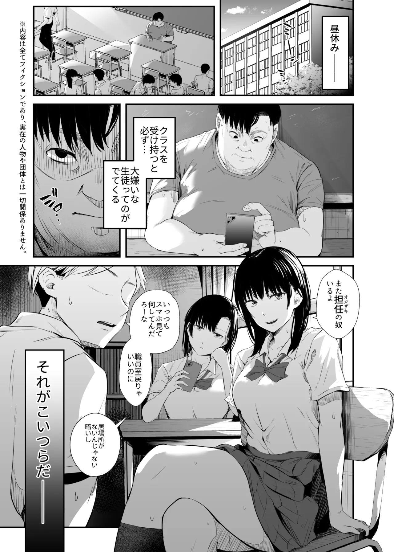 洗脳アプリで生意気な教え子に好き放題してみた - page2