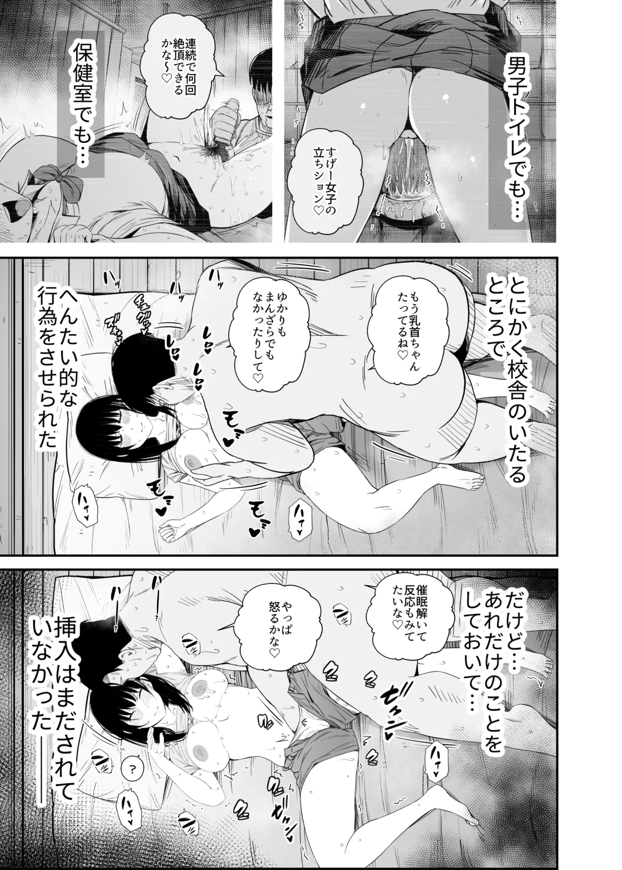 洗脳アプリで生意気な教え子に好き放題してみた - page20