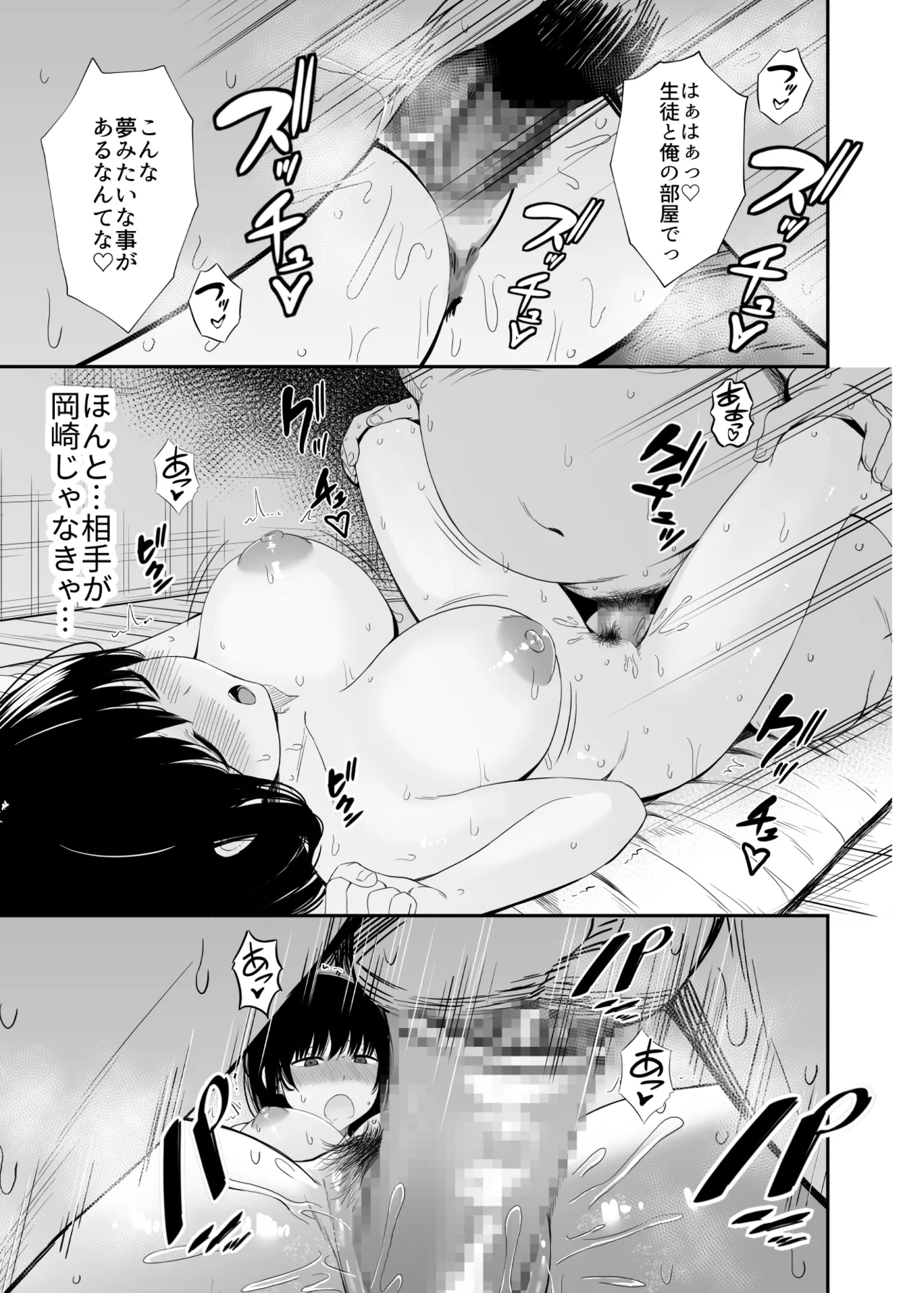 洗脳アプリで生意気な教え子に好き放題してみた - page24