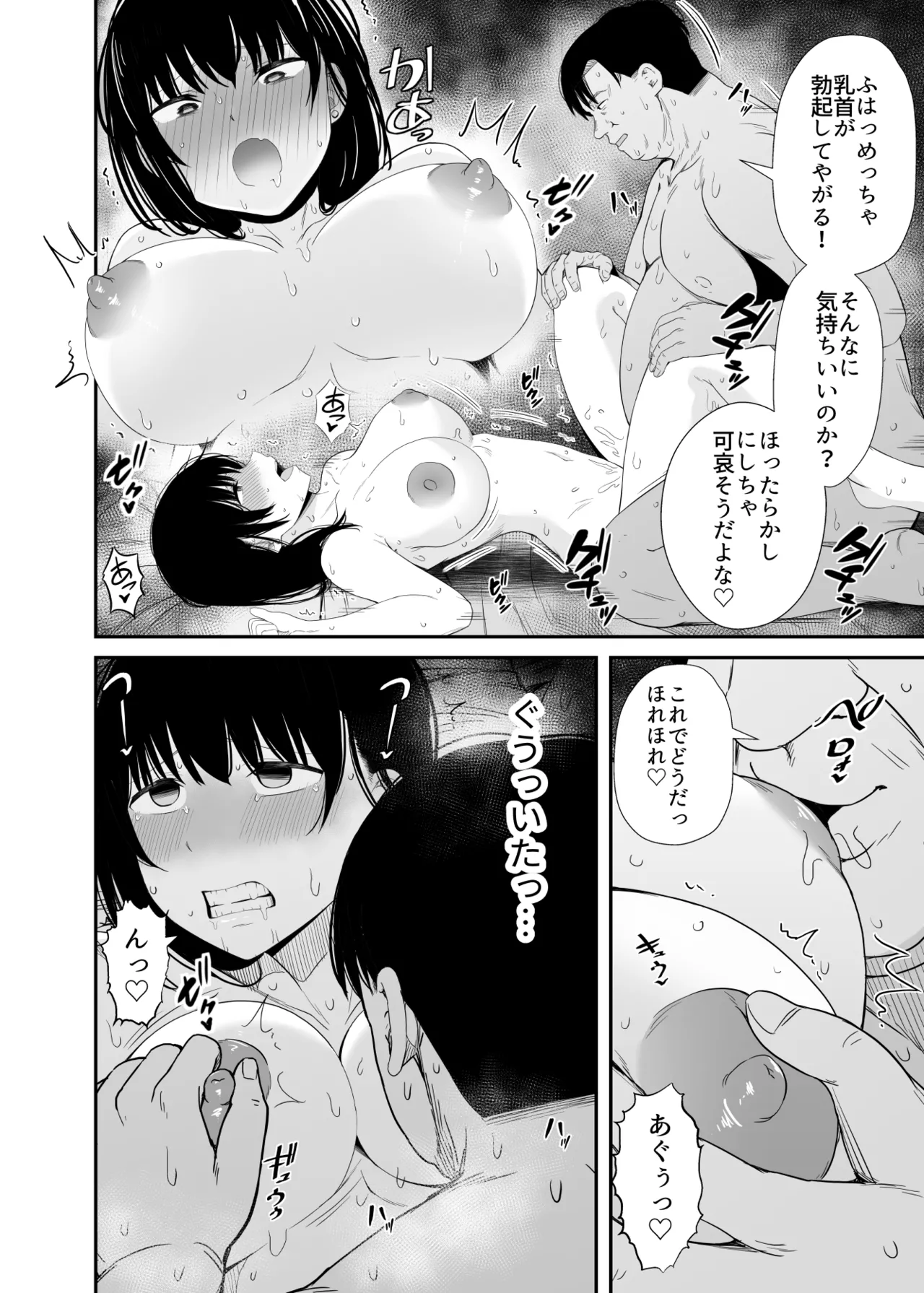 洗脳アプリで生意気な教え子に好き放題してみた - page25