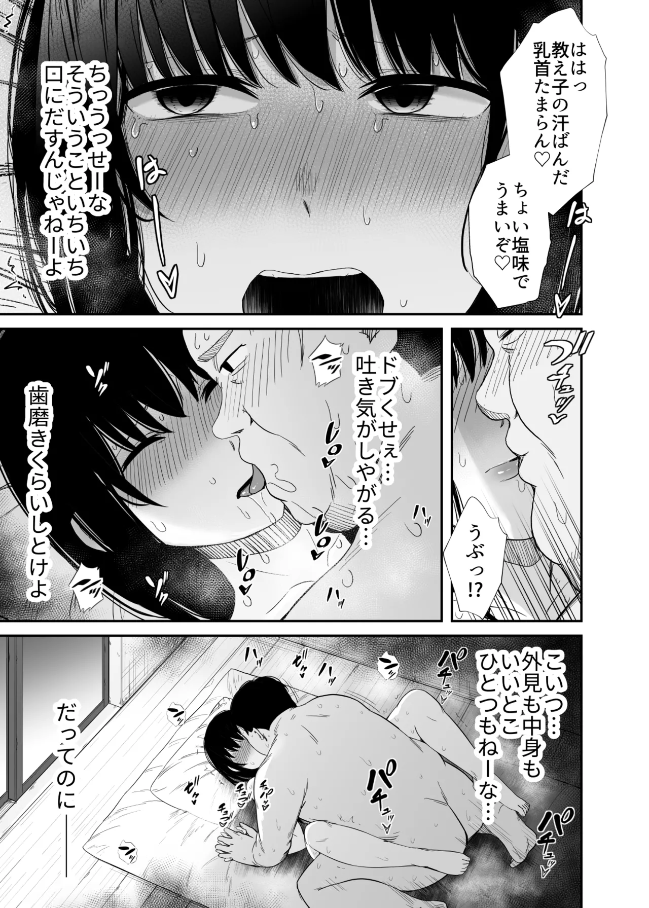 洗脳アプリで生意気な教え子に好き放題してみた - page26