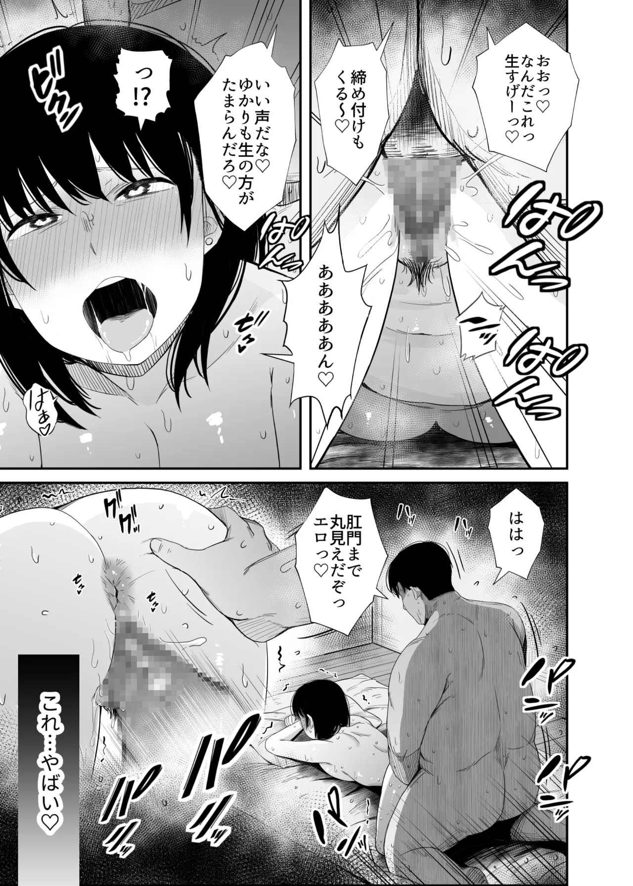 洗脳アプリで生意気な教え子に好き放題してみた - page30