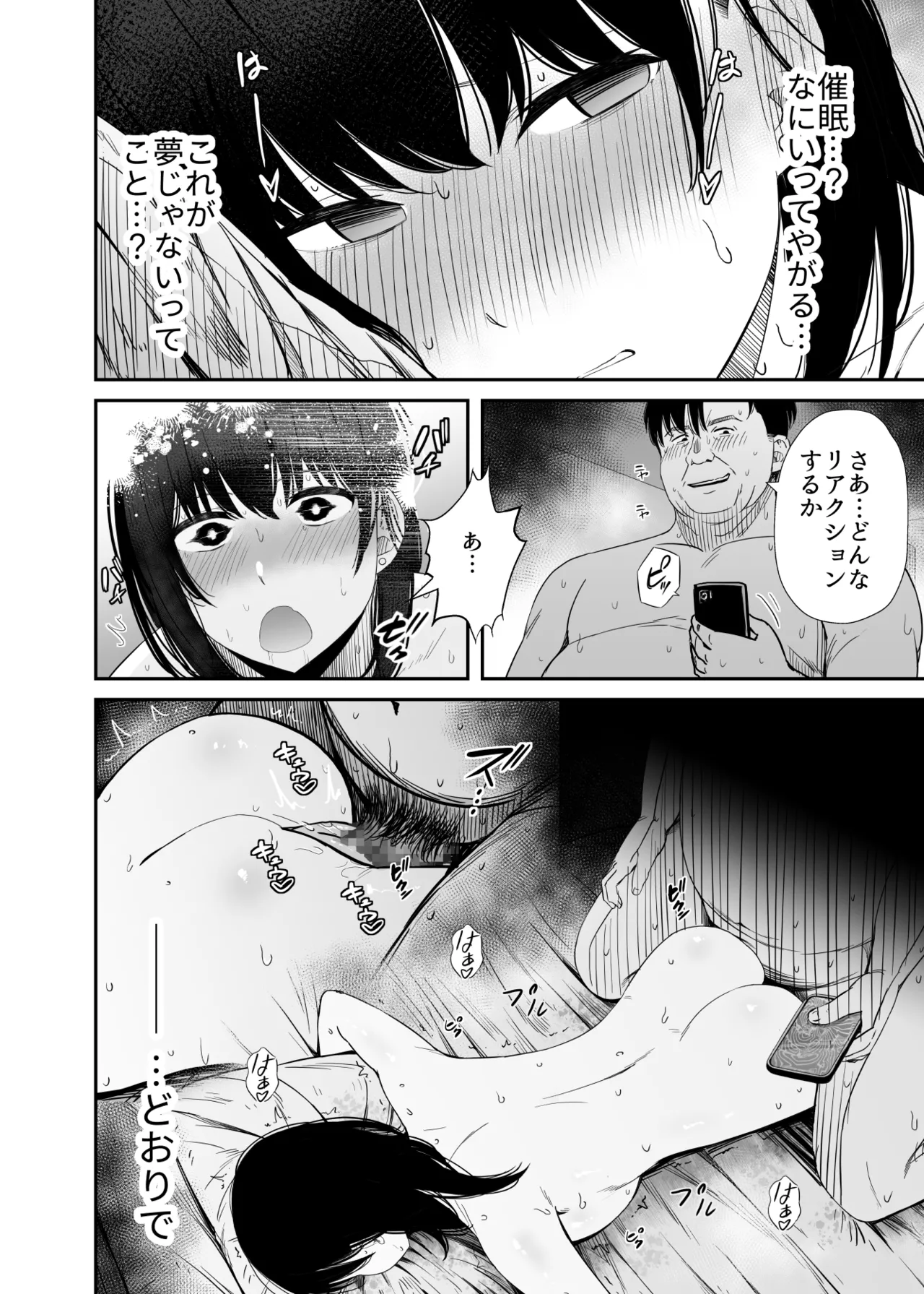 洗脳アプリで生意気な教え子に好き放題してみた - page33