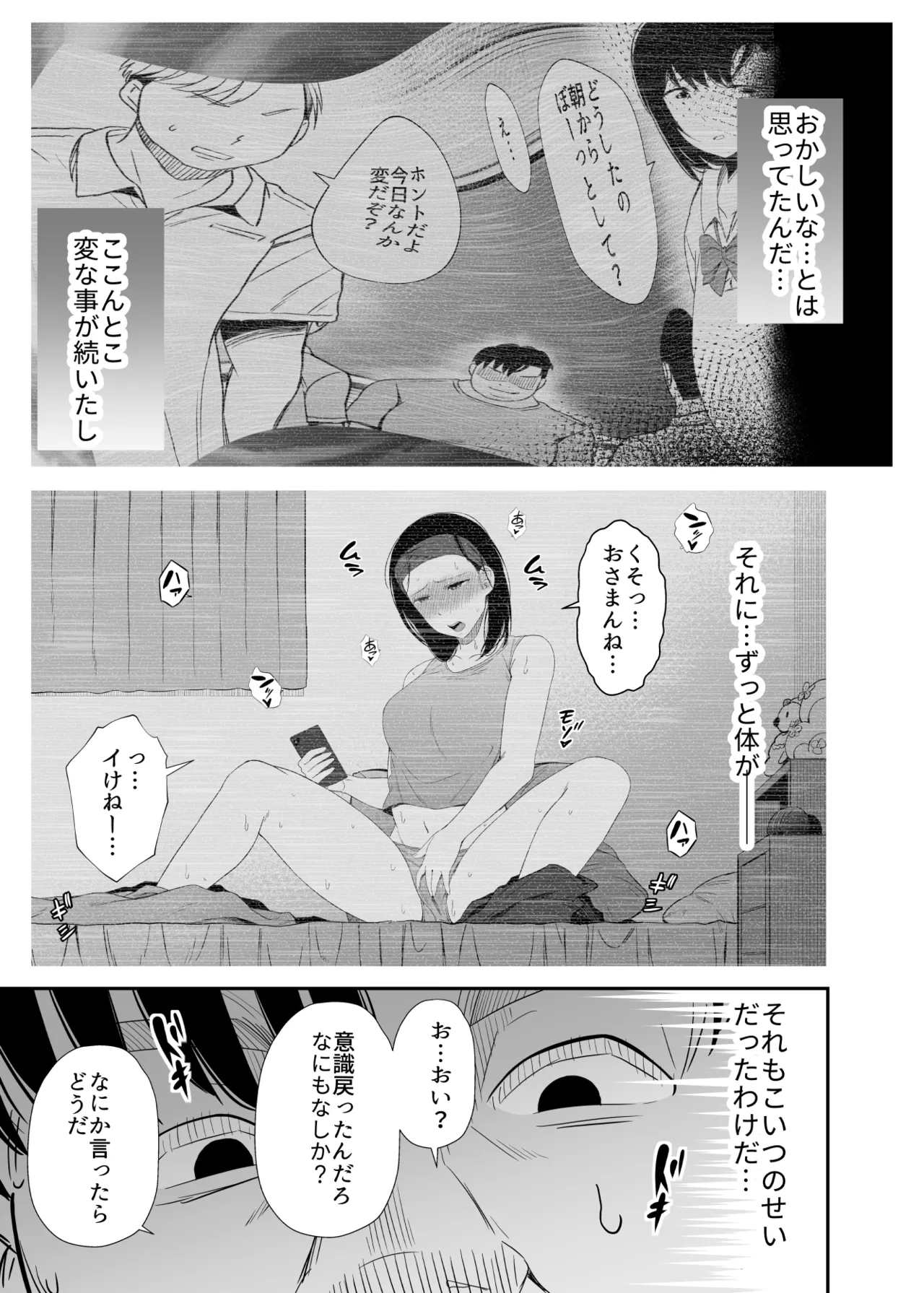 洗脳アプリで生意気な教え子に好き放題してみた - page34
