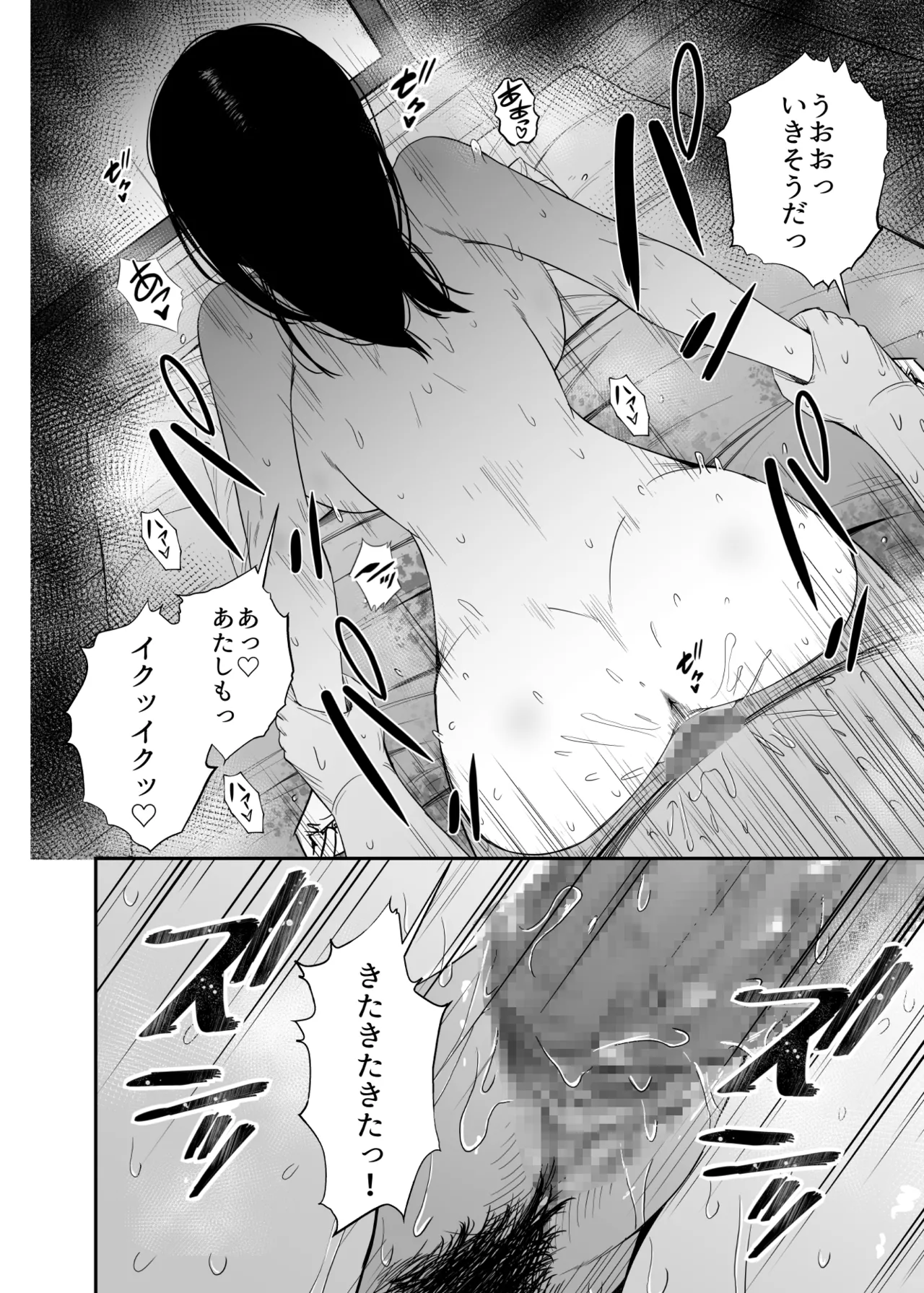 洗脳アプリで生意気な教え子に好き放題してみた - page39