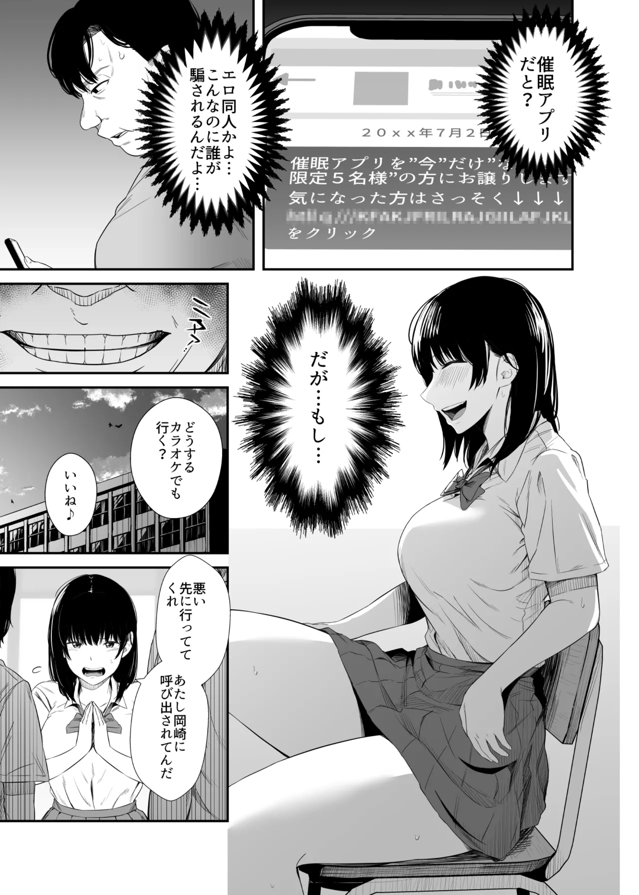 洗脳アプリで生意気な教え子に好き放題してみた - page4