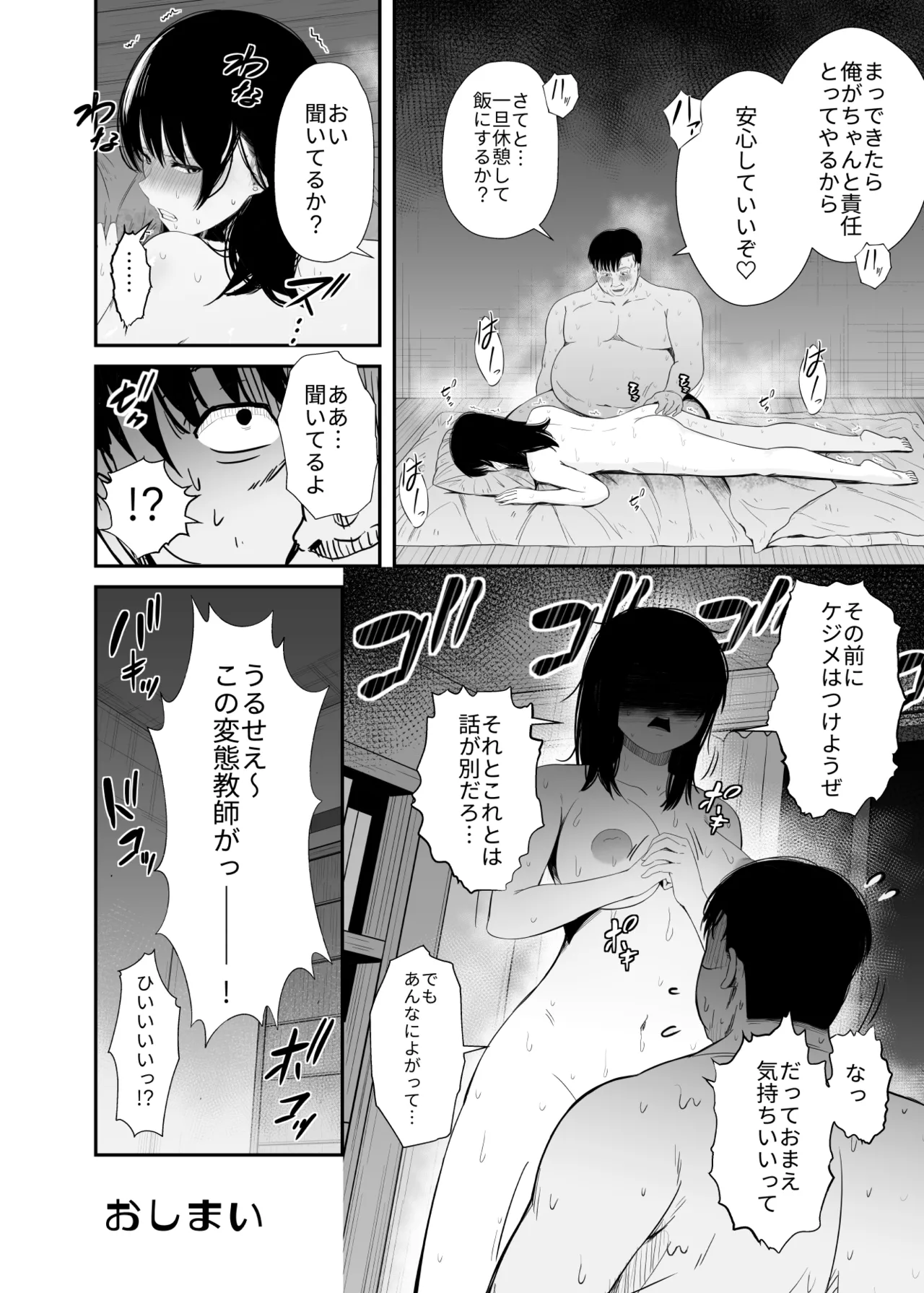 洗脳アプリで生意気な教え子に好き放題してみた - page41
