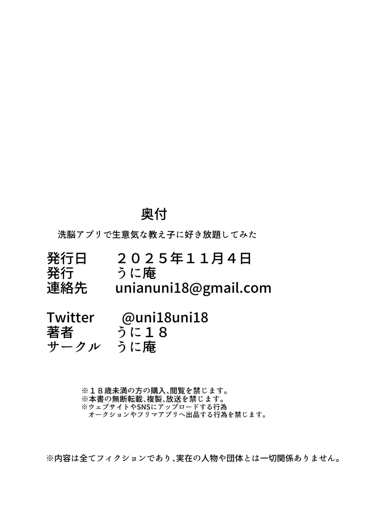 洗脳アプリで生意気な教え子に好き放題してみた - page42