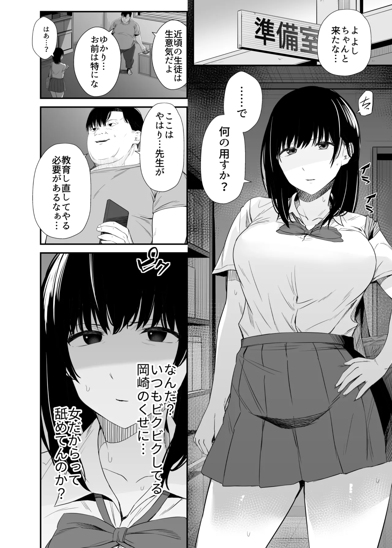洗脳アプリで生意気な教え子に好き放題してみた - page5