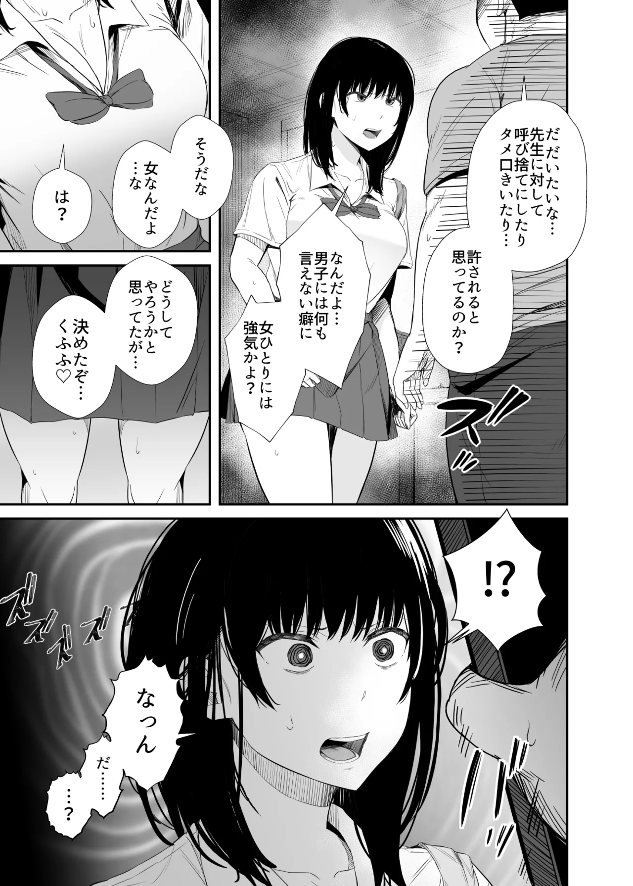 洗脳アプリで生意気な教え子に好き放題してみた - page6