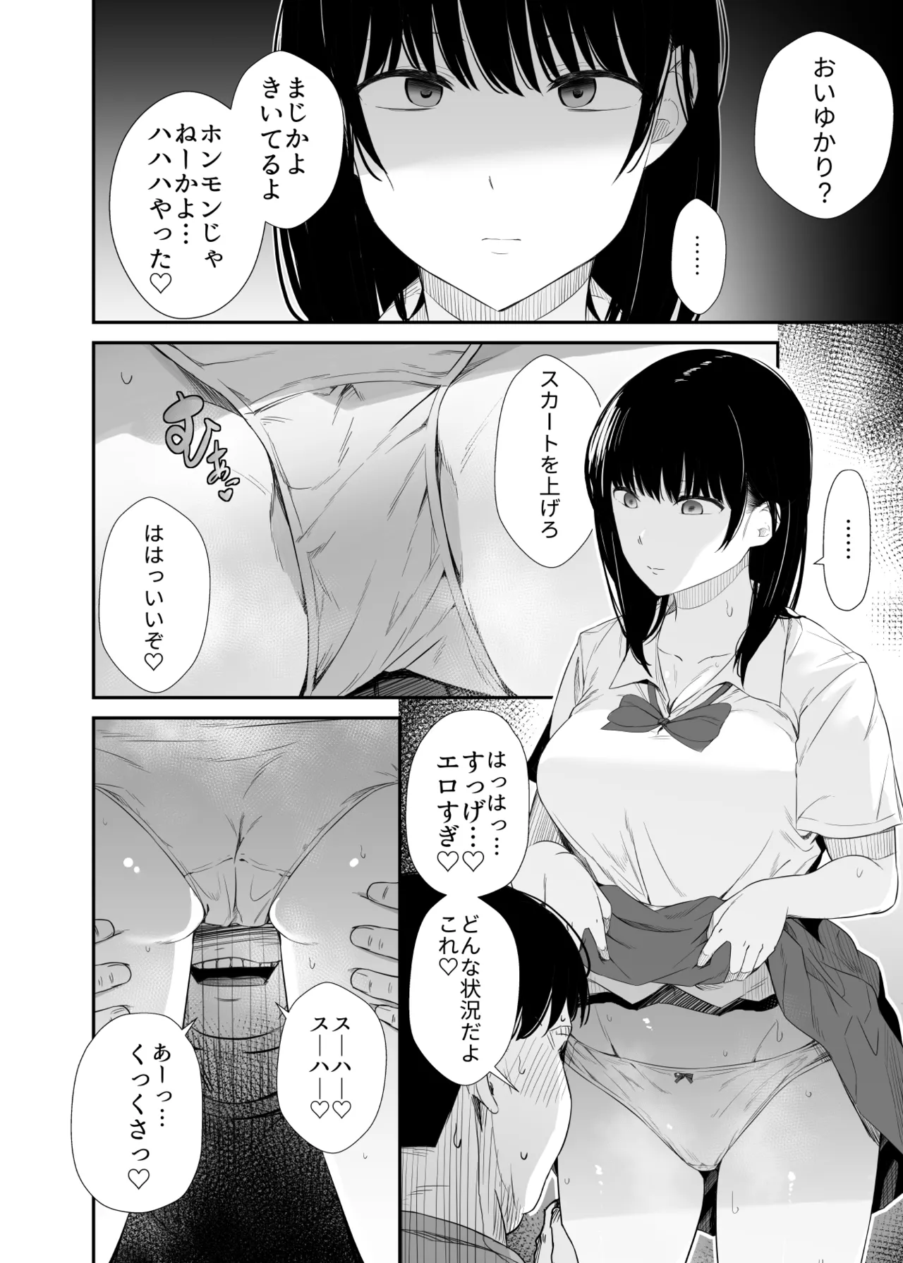 洗脳アプリで生意気な教え子に好き放題してみた - page7