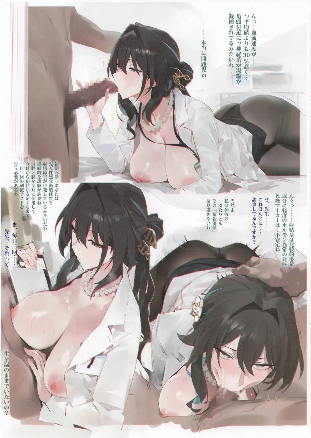 StarRail_School - page10