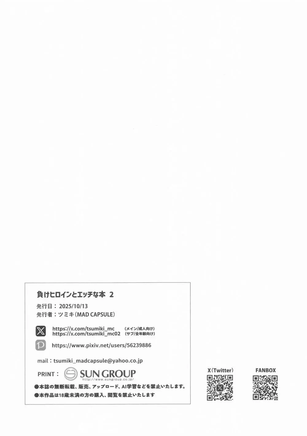 負けヒロインとエッチな本2 - page13