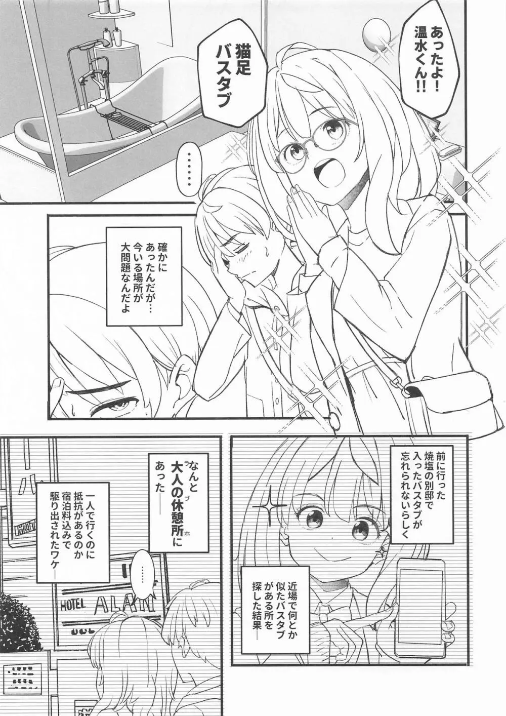 負けヒロインとエッチな本2 - page4