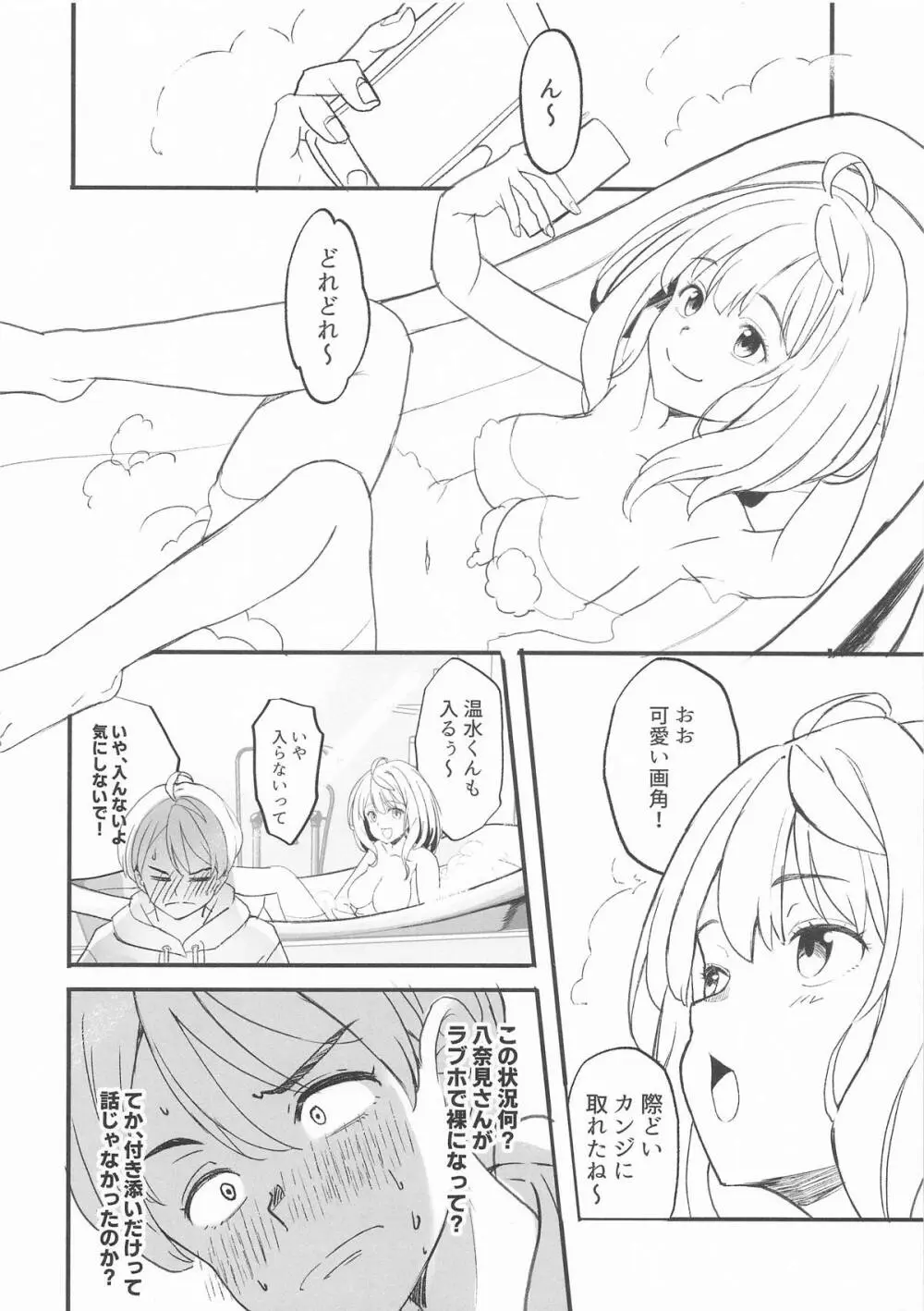 負けヒロインとエッチな本2 - page5