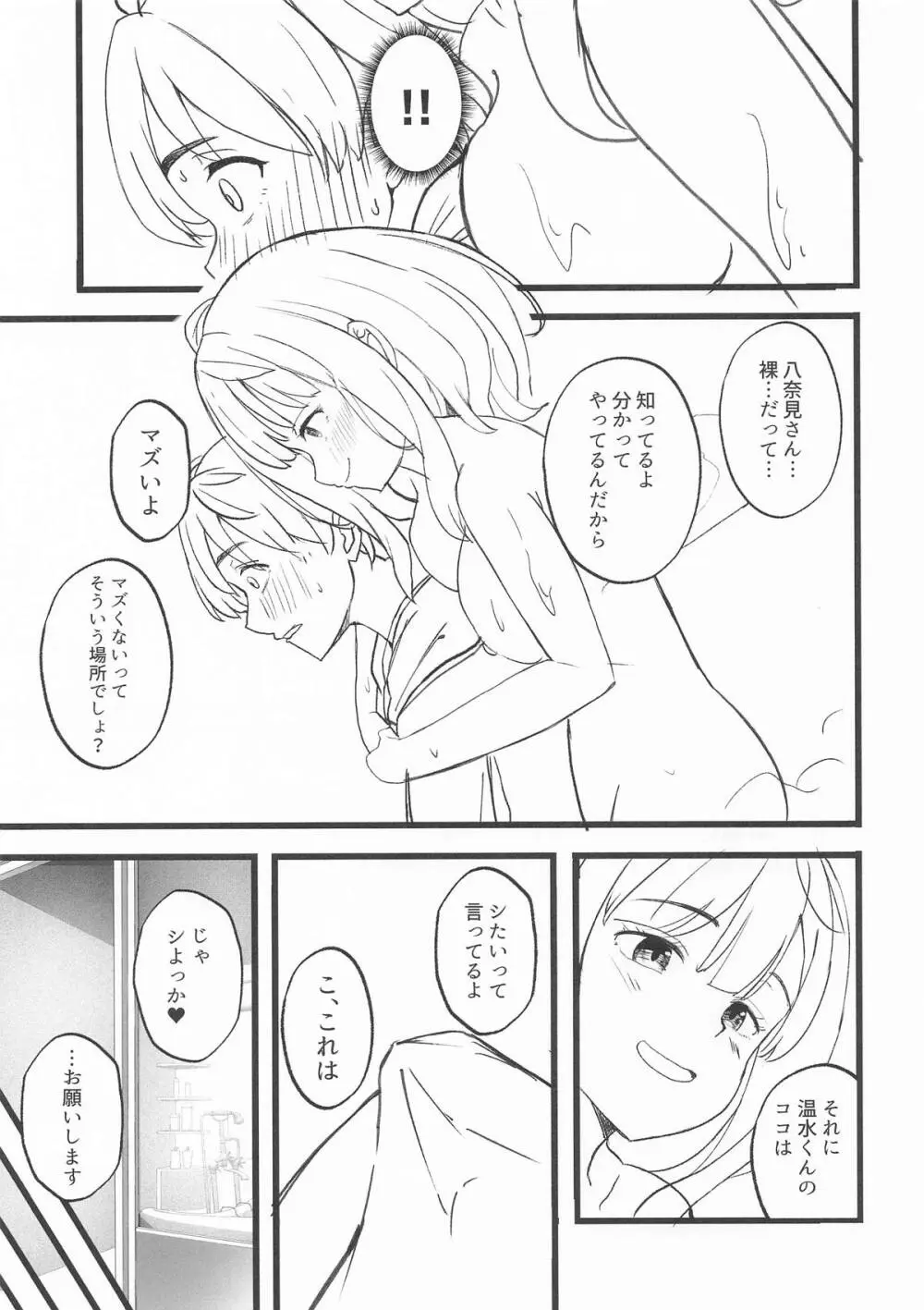 負けヒロインとエッチな本2 - page6