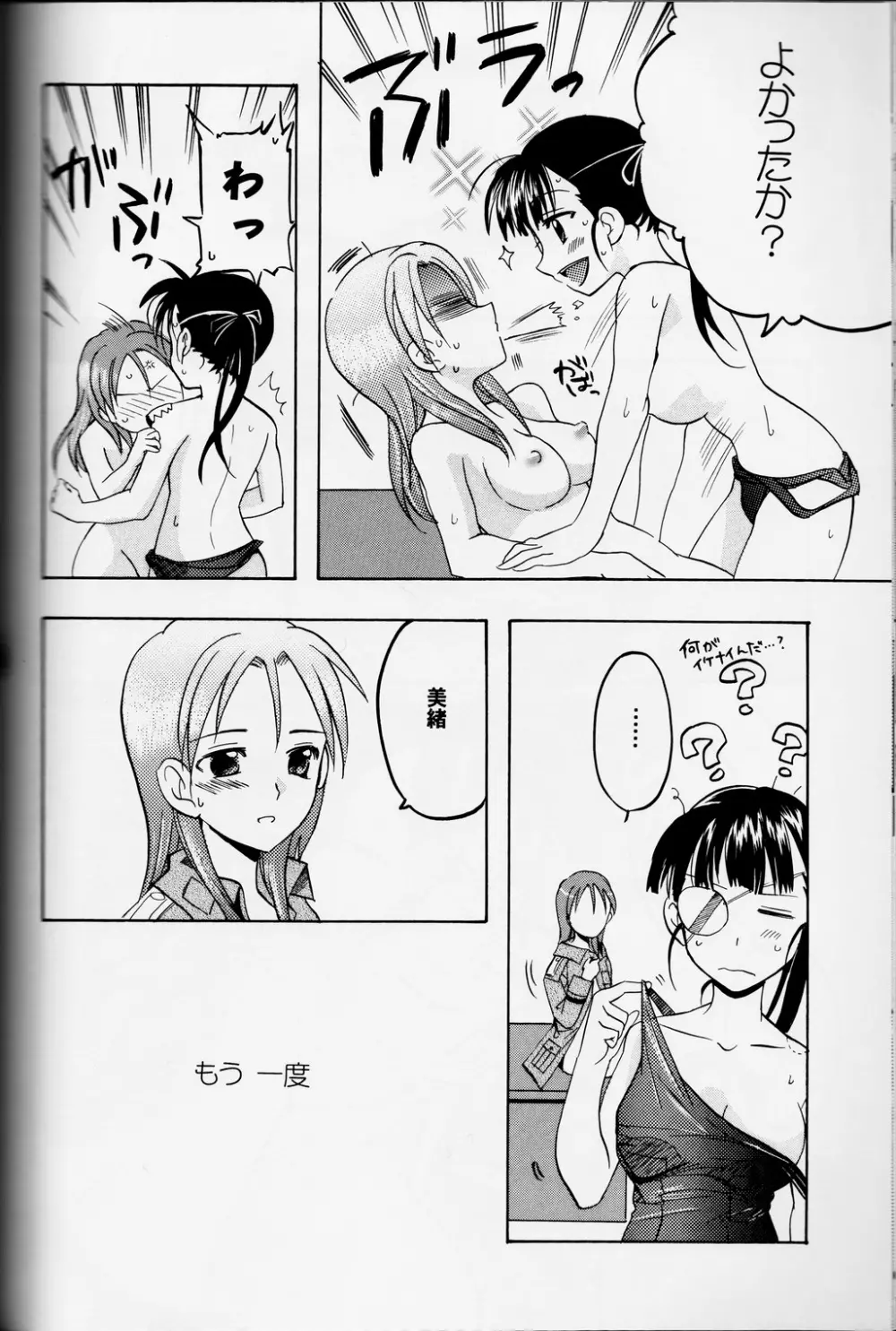 坂本さん!オーバーシュートです!? - page40