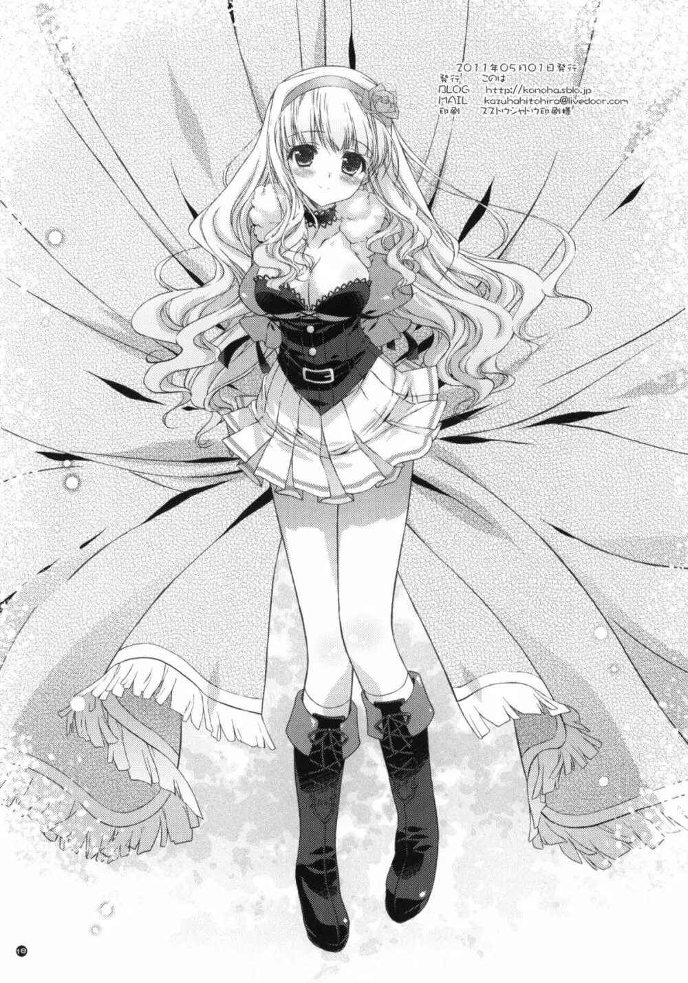 発情プリンセス 2 - page17