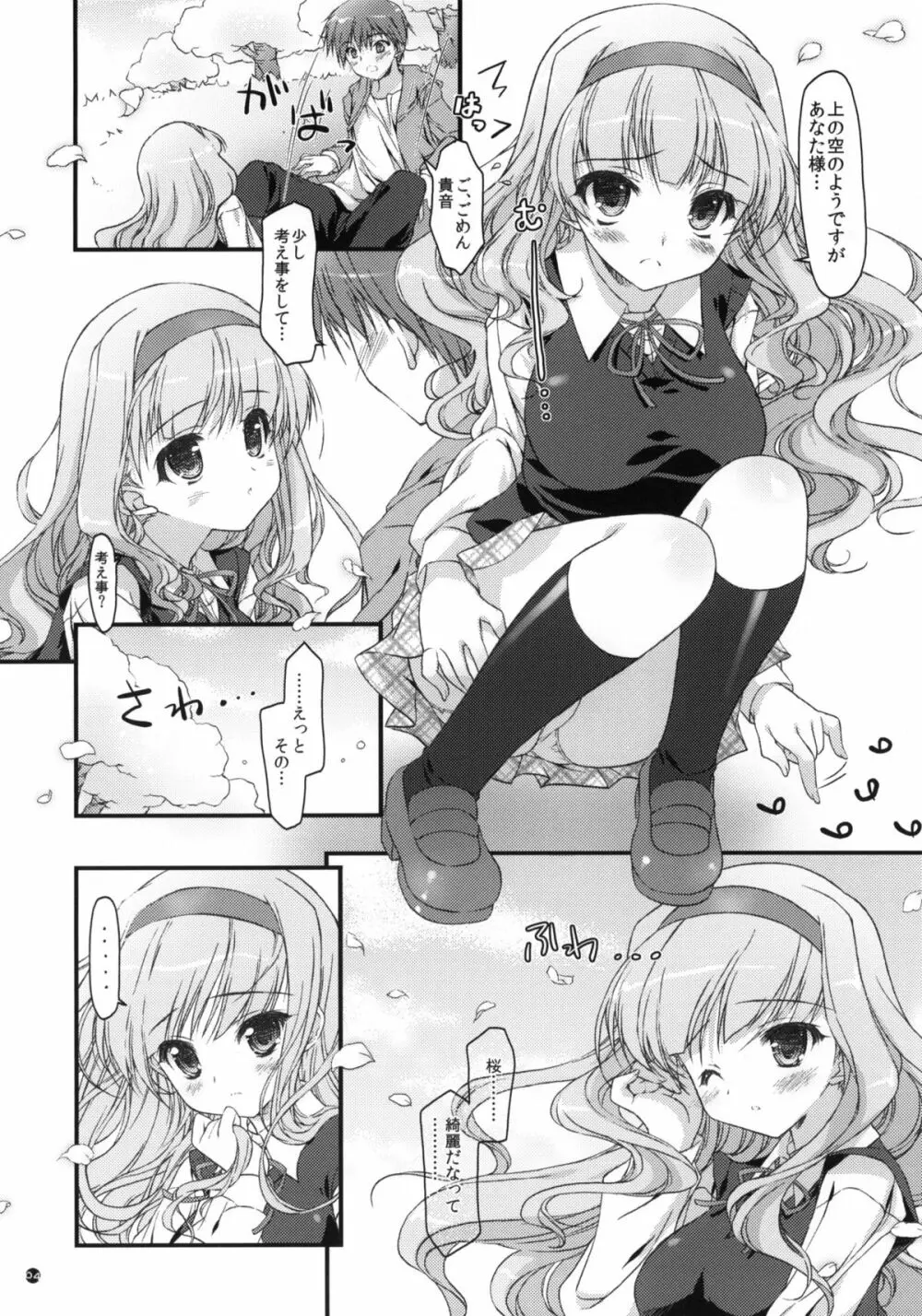 発情プリンセス 2 - page3