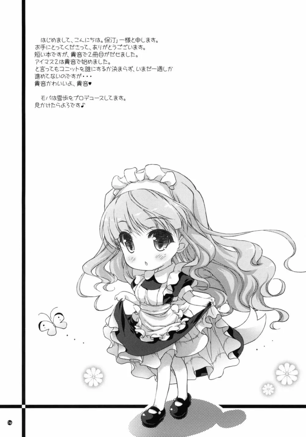 発情プリンセス 2 - page5