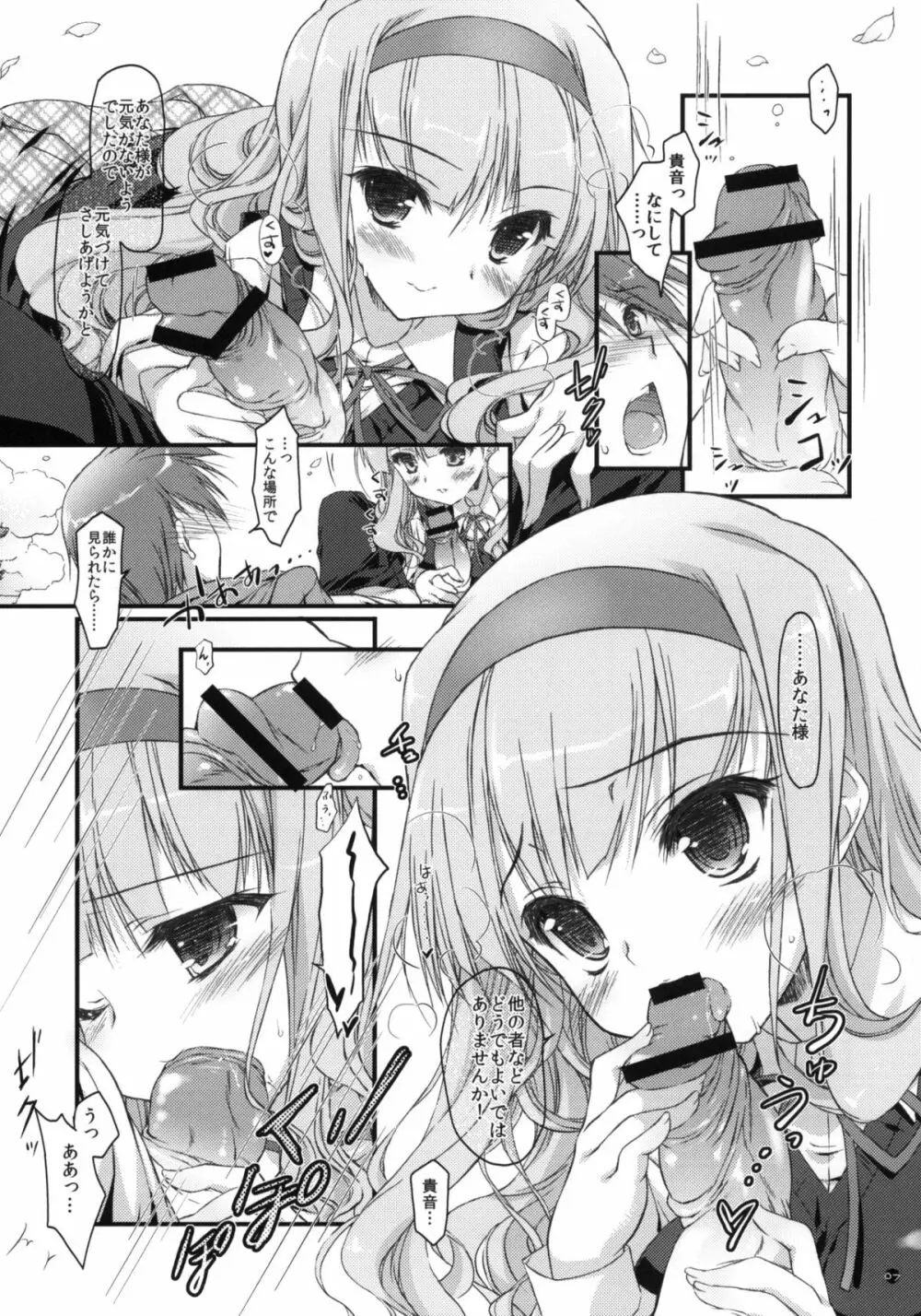 発情プリンセス 2 - page6