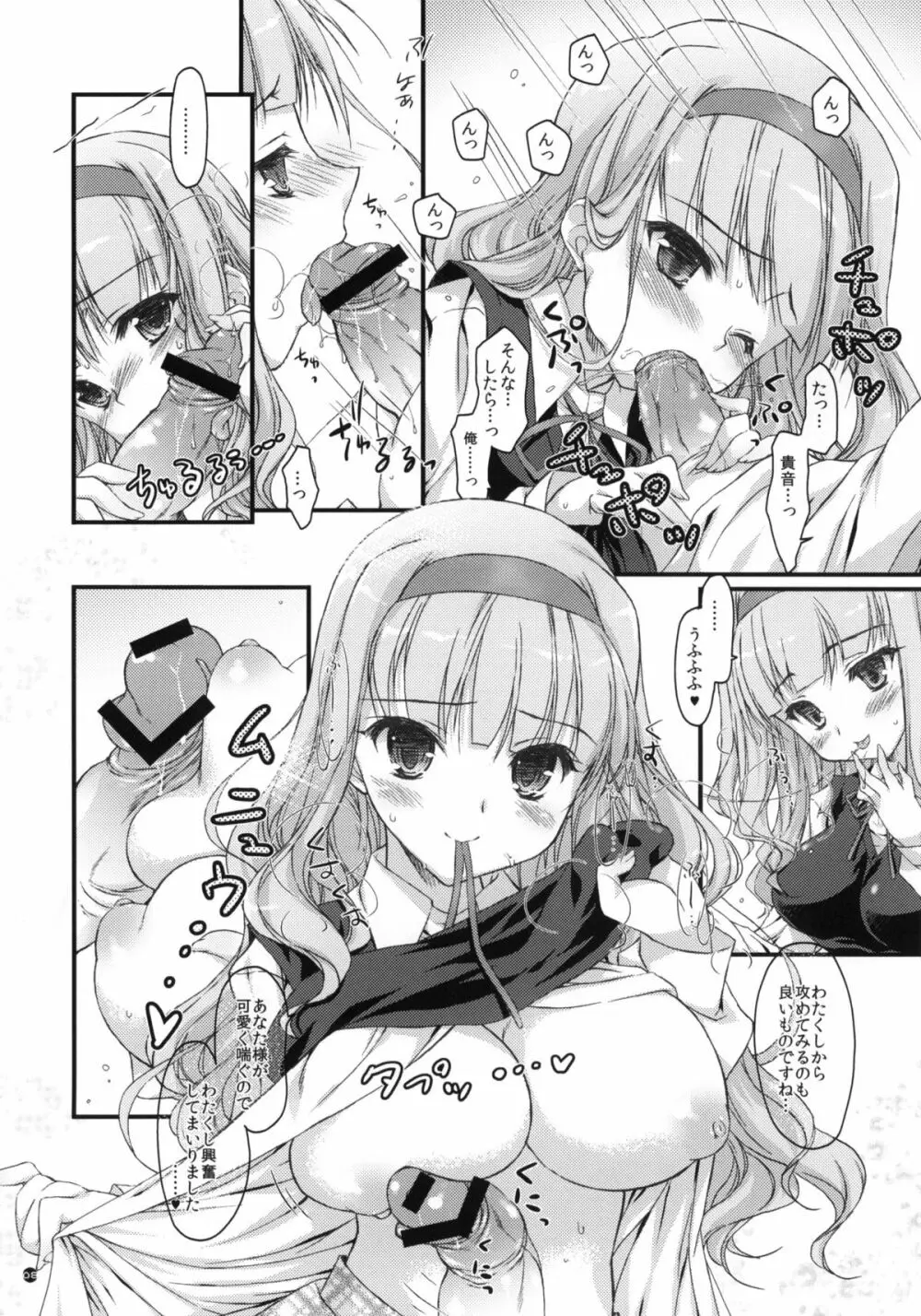 発情プリンセス 2 - page7