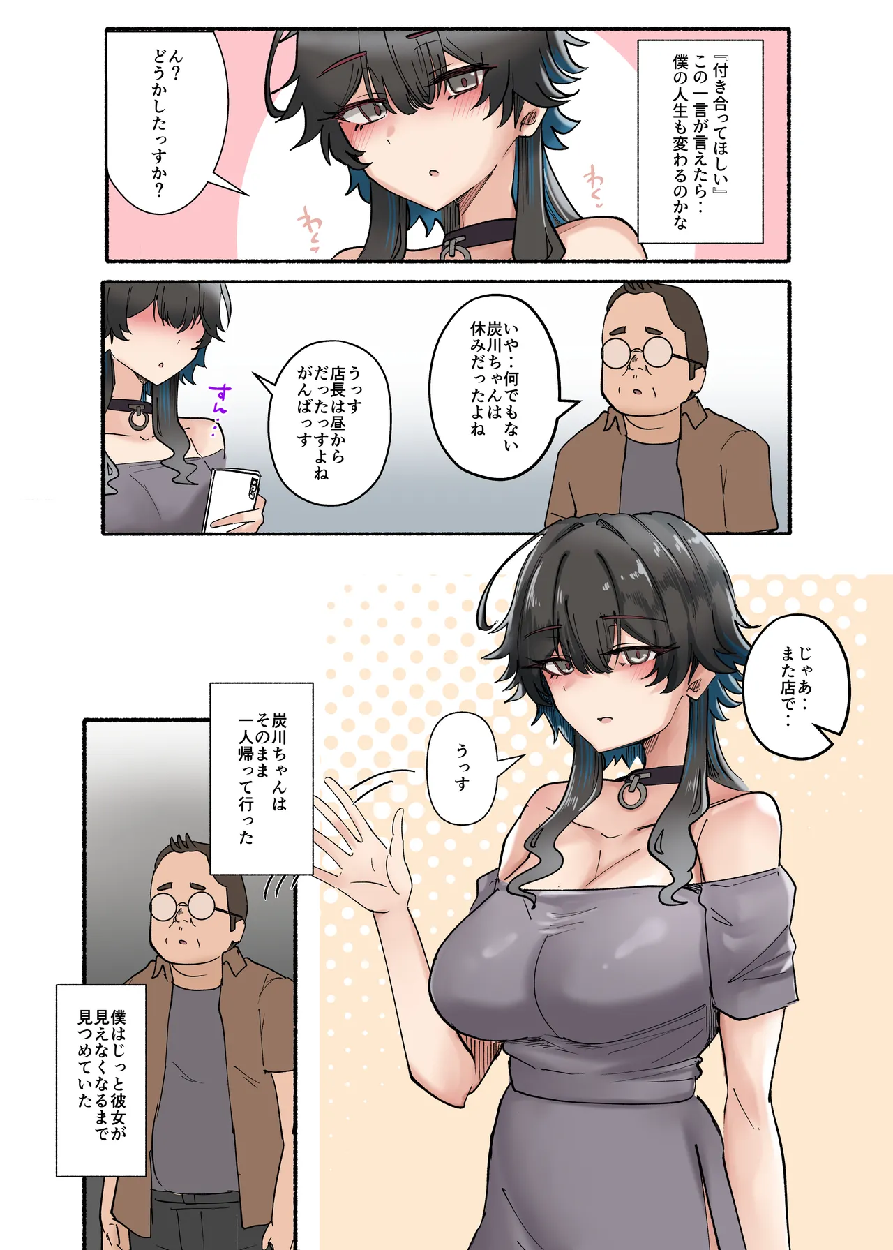 うちのバイトのクールでHカップのでか乳ちゃんは弱者男性とでもヤラせてくれるって！ - page117