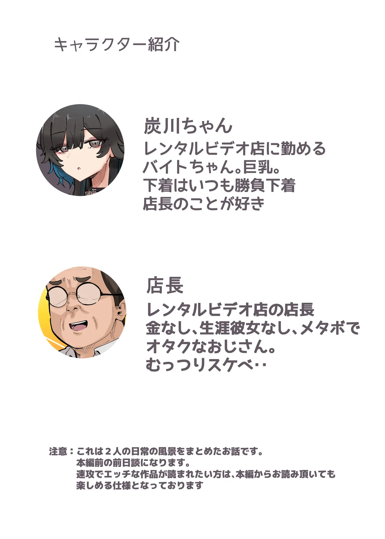 うちのバイトのクールでHカップのでか乳ちゃんは弱者男性とでもヤラせてくれるって！ - page3