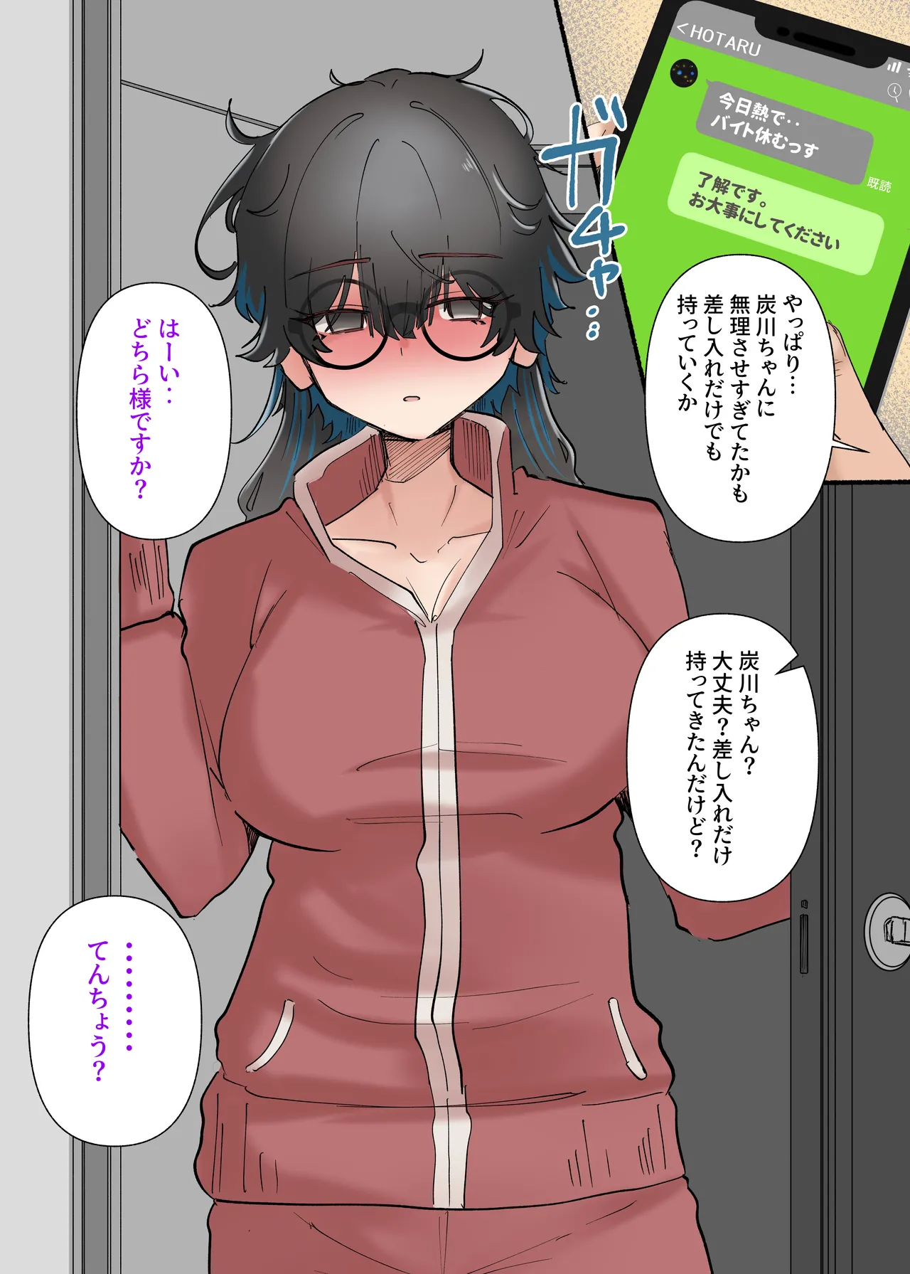 うちのバイトのクールでHカップのでか乳ちゃんは弱者男性とでもヤラせてくれるって！ - page38