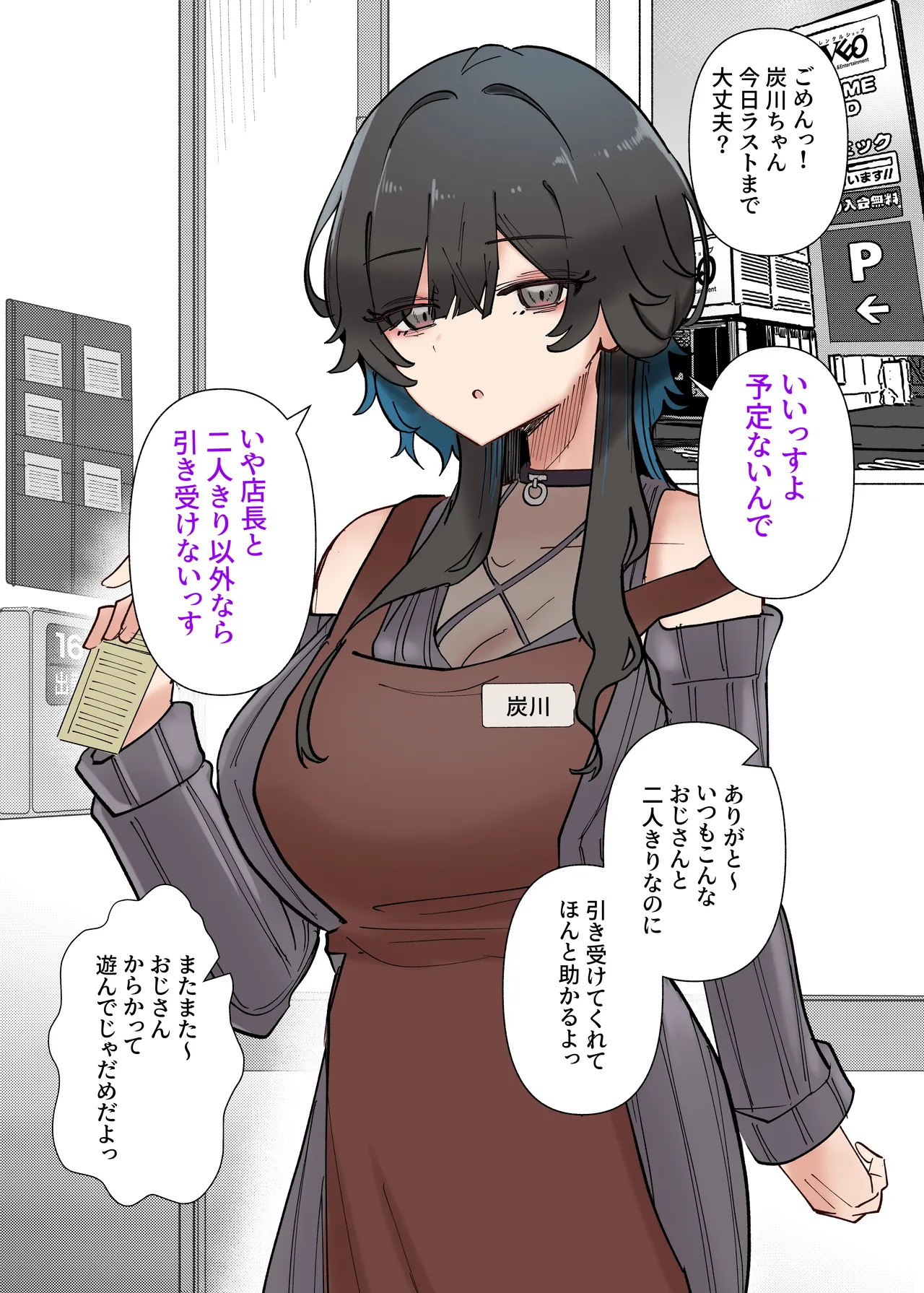 うちのバイトのクールでHカップのでか乳ちゃんは弱者男性とでもヤラせてくれるって！ - page4