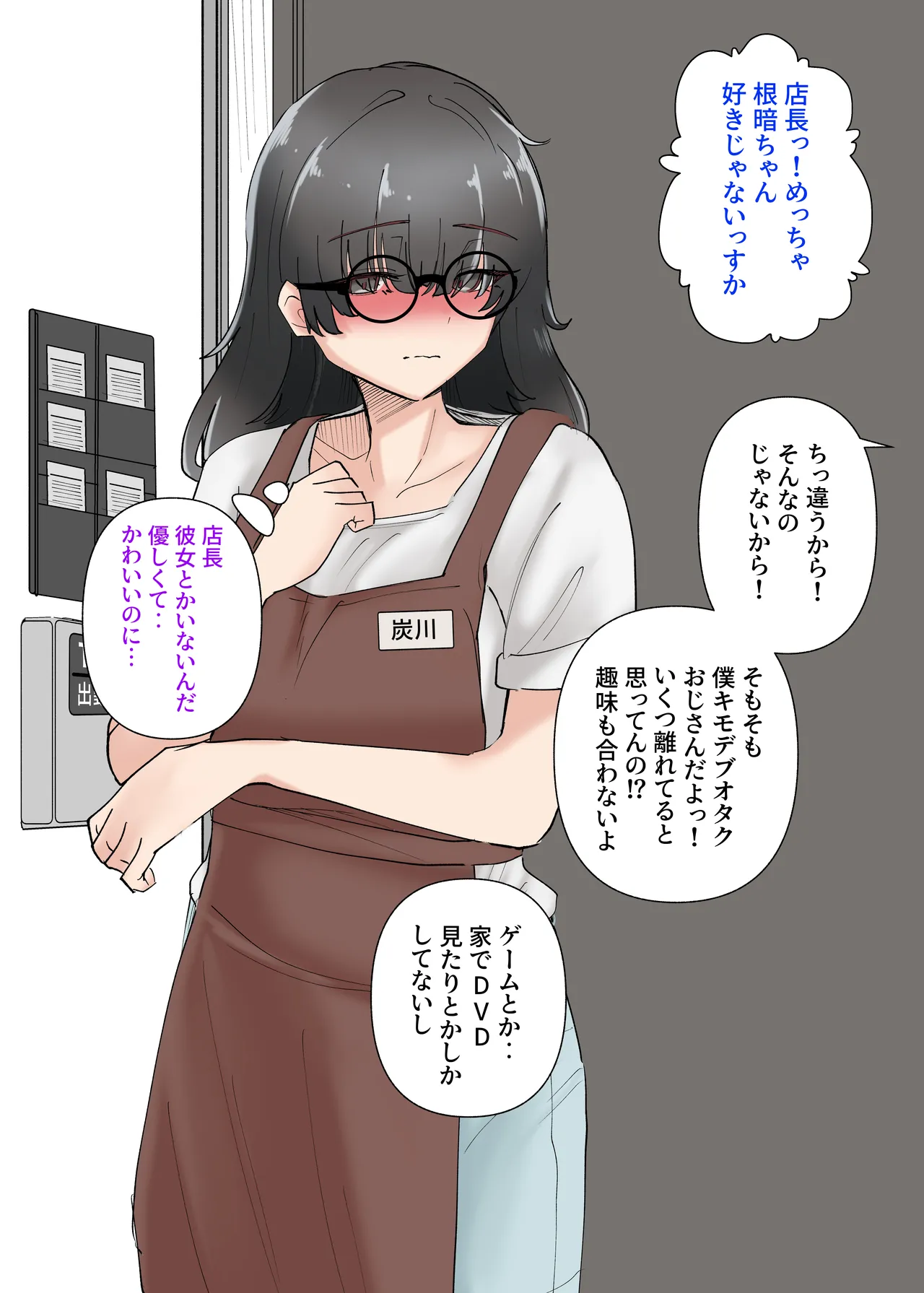うちのバイトのクールでHカップのでか乳ちゃんは弱者男性とでもヤラせてくれるって！ - page48