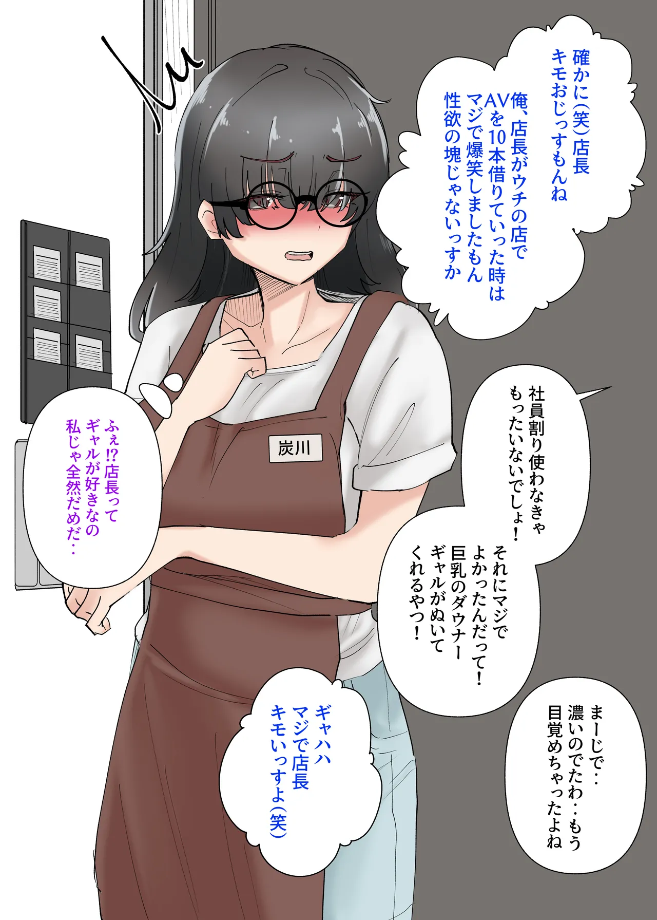 うちのバイトのクールでHカップのでか乳ちゃんは弱者男性とでもヤラせてくれるって！ - page49