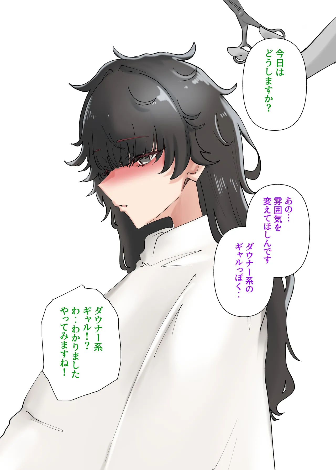 うちのバイトのクールでHカップのでか乳ちゃんは弱者男性とでもヤラせてくれるって！ - page51